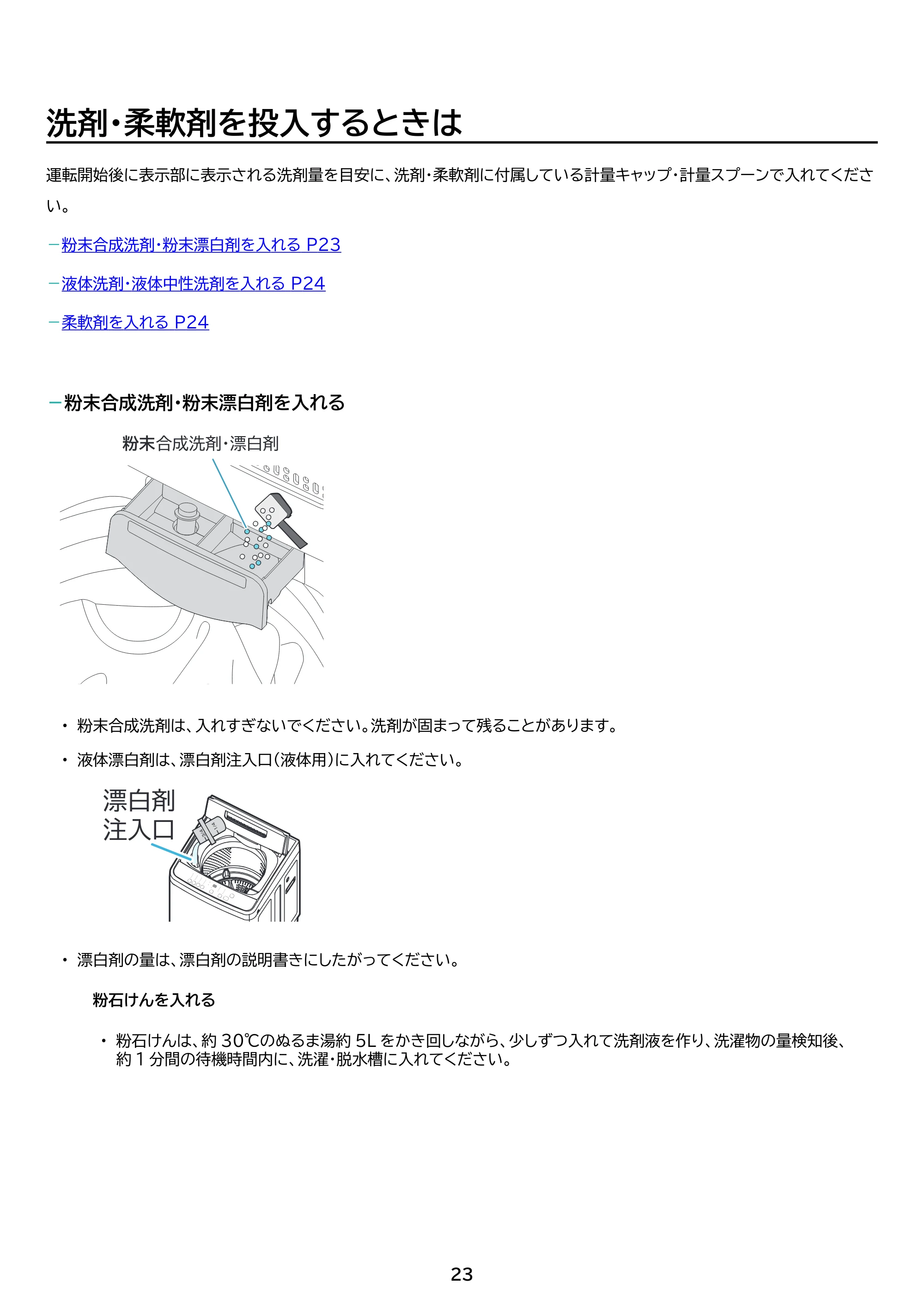 アイリスオーヤマ IAW-T504 取扱説明書 — 原本ページ — 23ページ