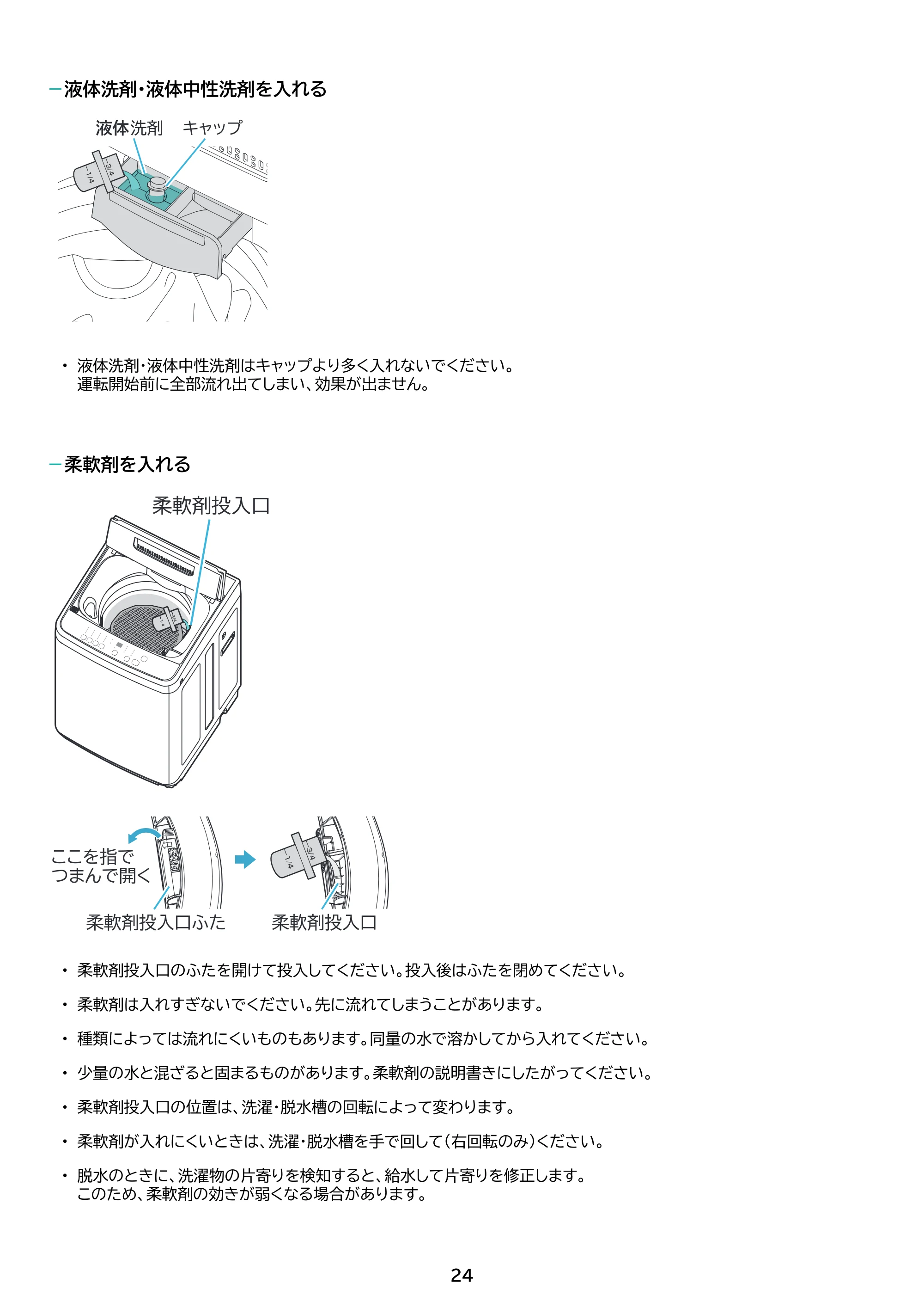 アイリスオーヤマ IAW-T504 取扱説明書 — 原本ページ — 24ページ