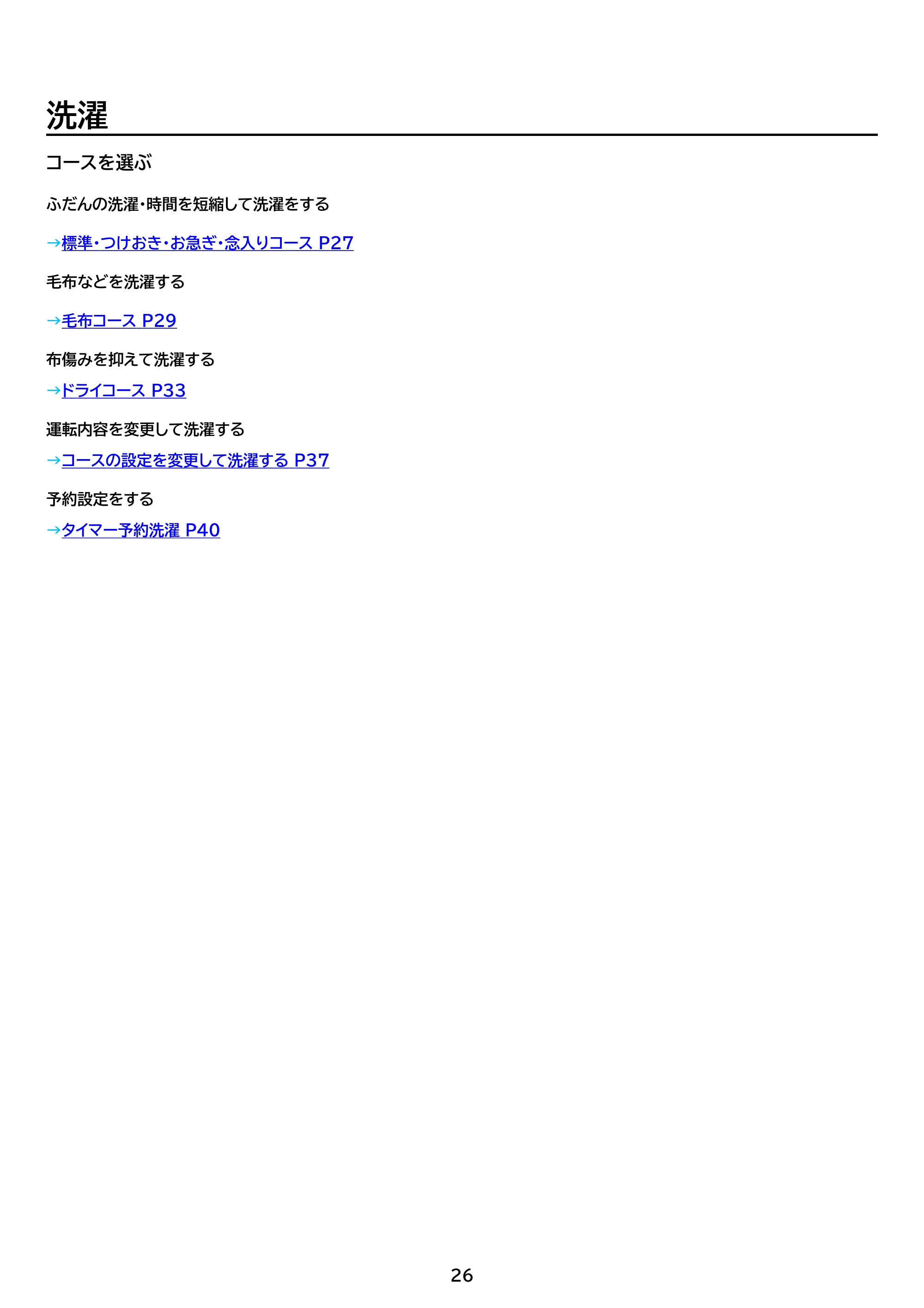 アイリスオーヤマ IAW-T504 取扱説明書 — 原本ページ — 26ページ