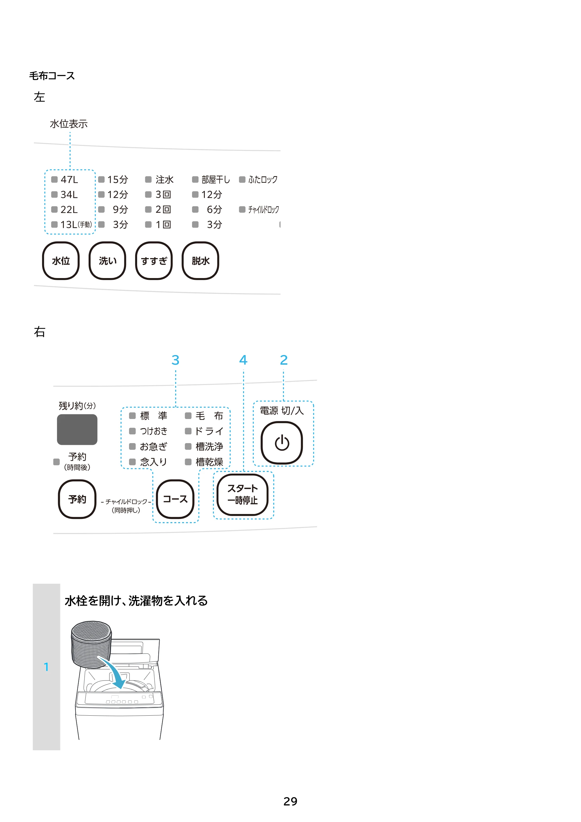 アイリスオーヤマ IAW-T504 取扱説明書 — 原本ページ — 29ページ