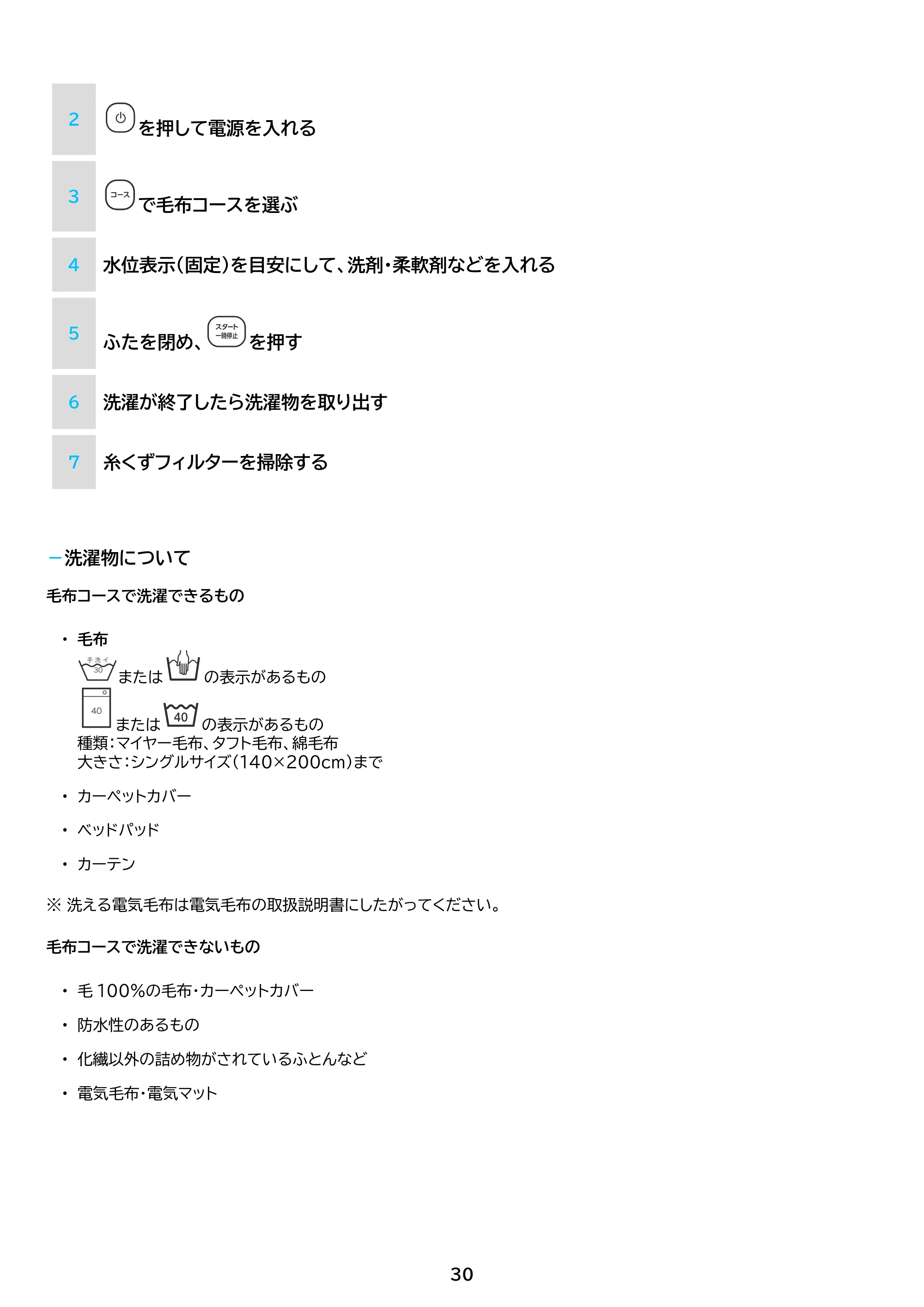 アイリスオーヤマ IAW-T504 取扱説明書 — 原本ページ — 30ページ