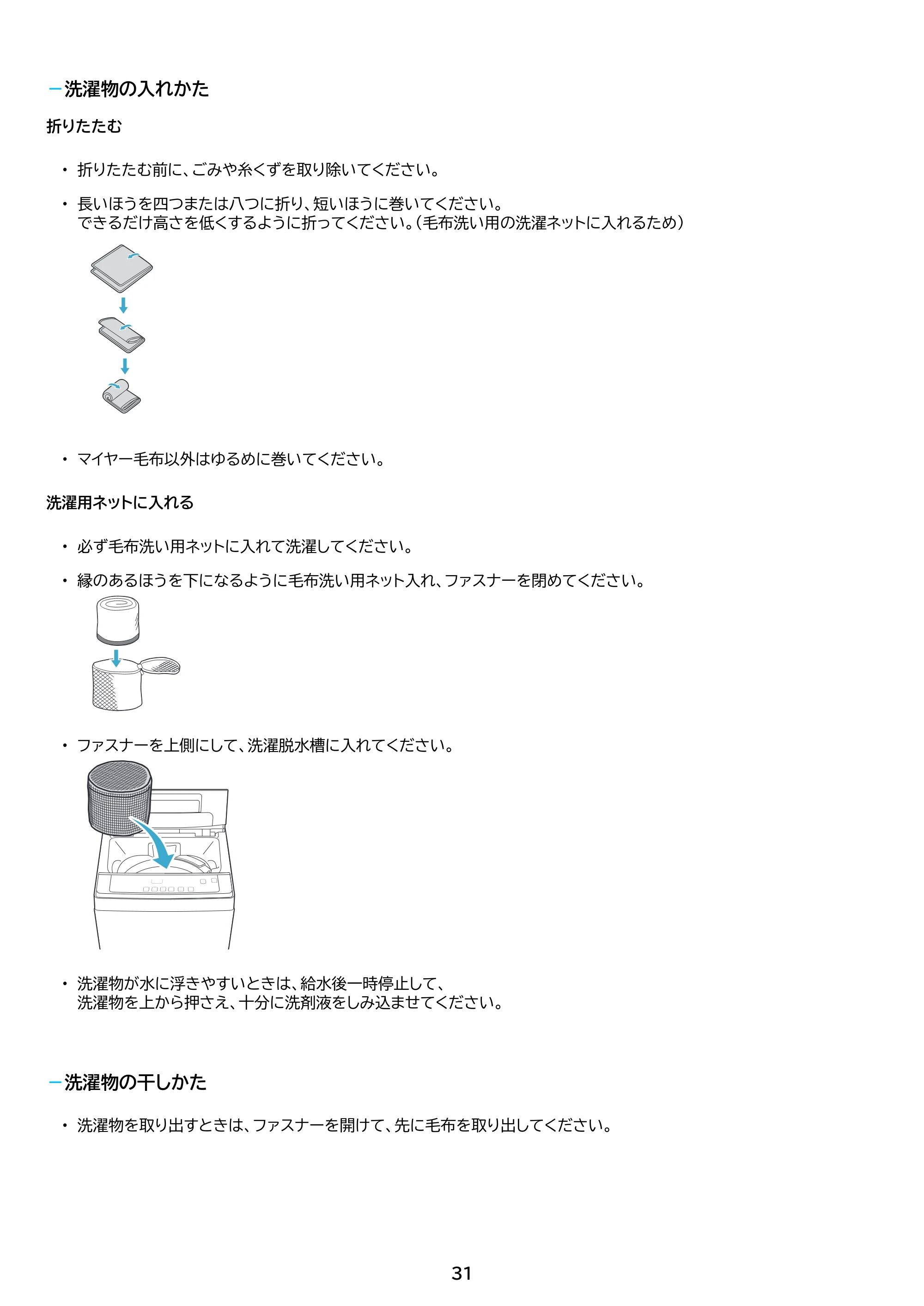 アイリスオーヤマ IAW-T504 取扱説明書 — 原本ページ — 31ページ