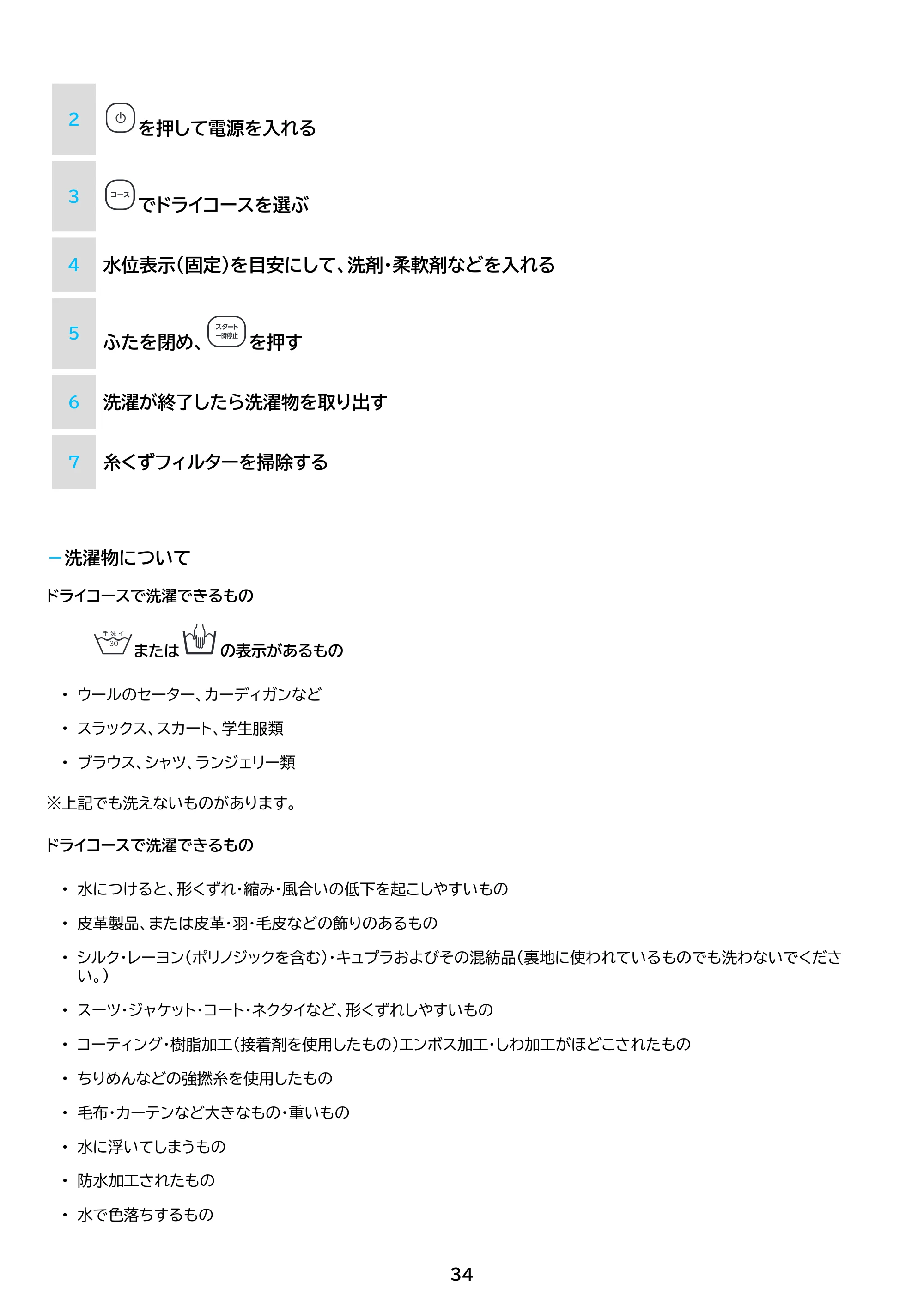 アイリスオーヤマ IAW-T504 取扱説明書 — 原本ページ — 34ページ
