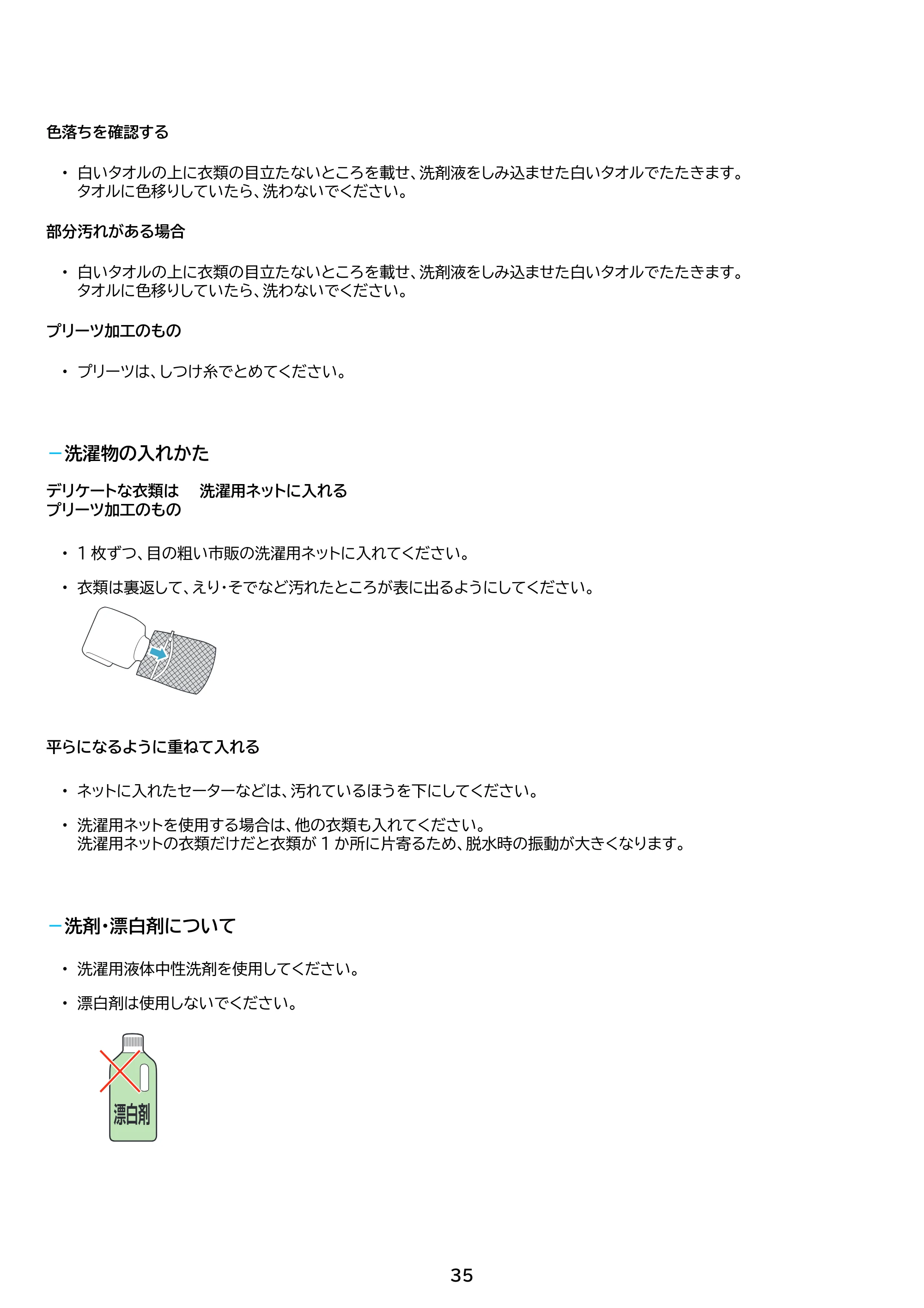 アイリスオーヤマ IAW-T504 取扱説明書 — 原本ページ — 35ページ