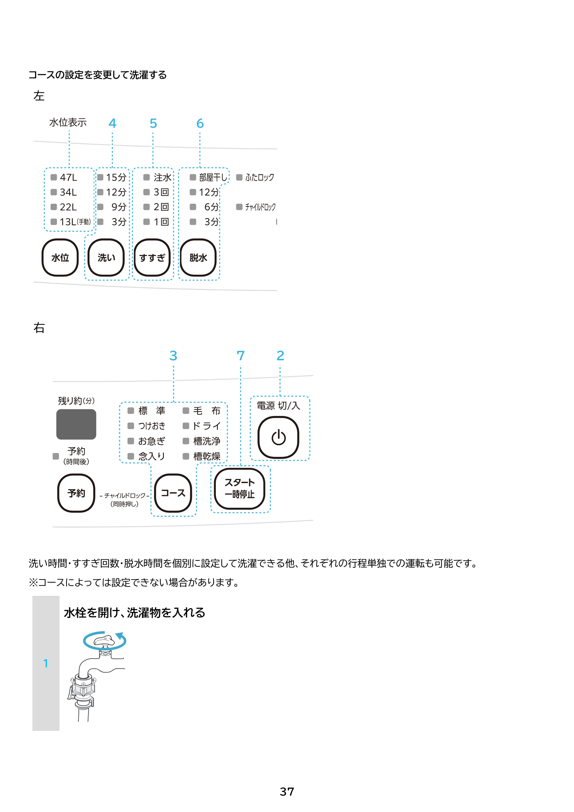 アイリスオーヤマ IAW-T504 取扱説明書 — 原本ページ — 37ページ
