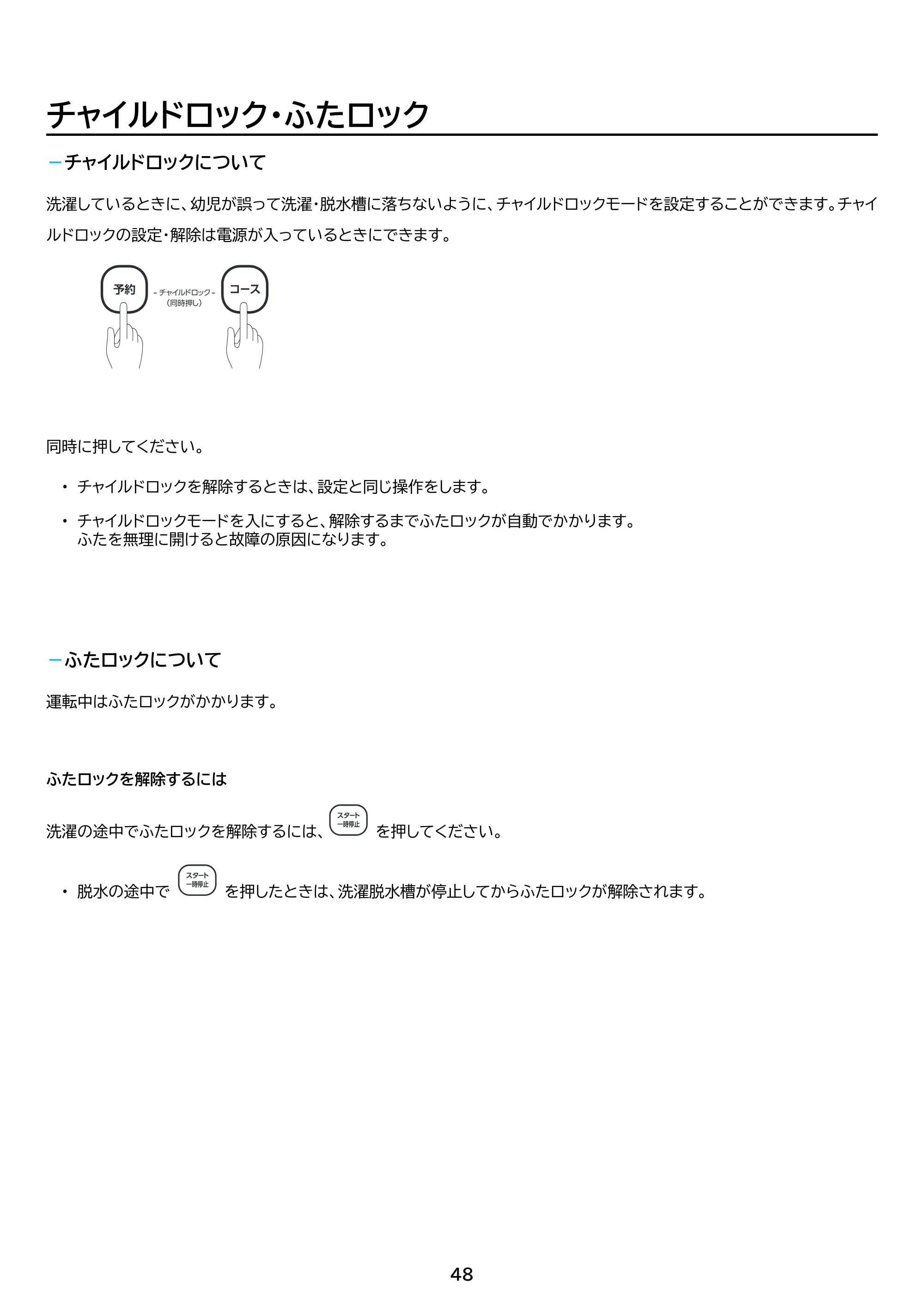 アイリスオーヤマ IAW-T504 取扱説明書 — 原本ページ — 48ページ