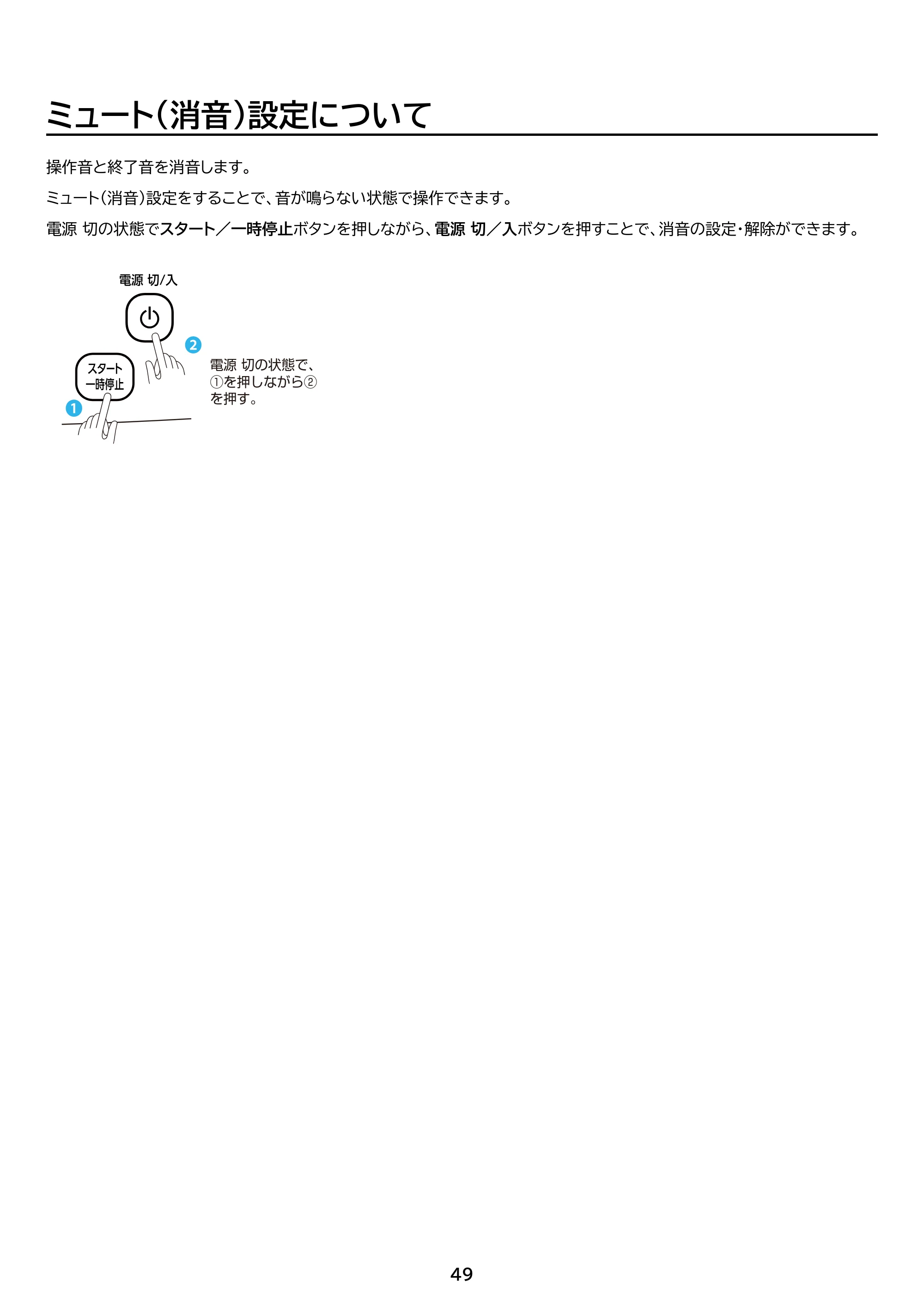 アイリスオーヤマ IAW-T504 取扱説明書 — 原本ページ — 49ページ