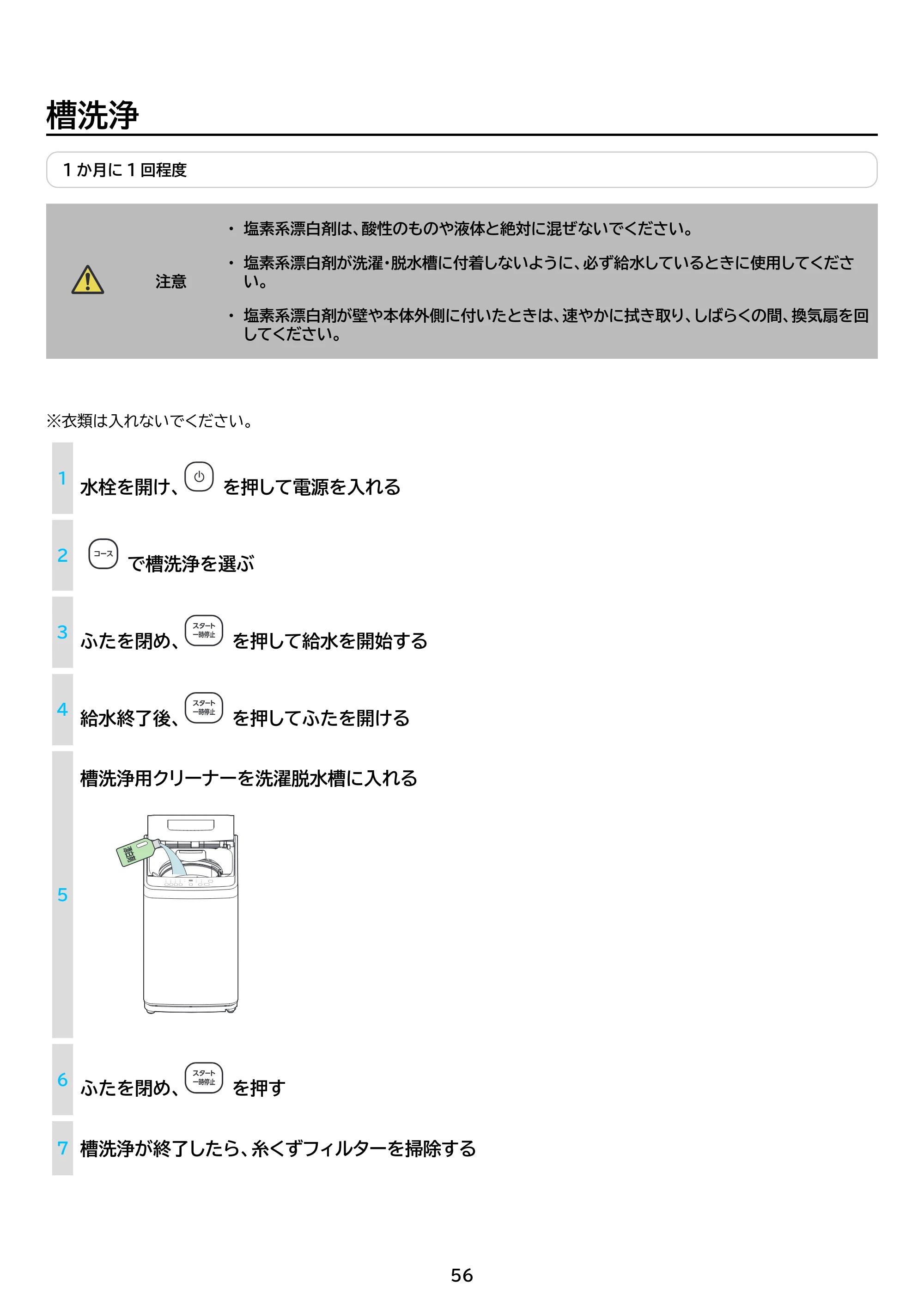 アイリスオーヤマ IAW-T504 取扱説明書 — 原本ページ — 56ページ