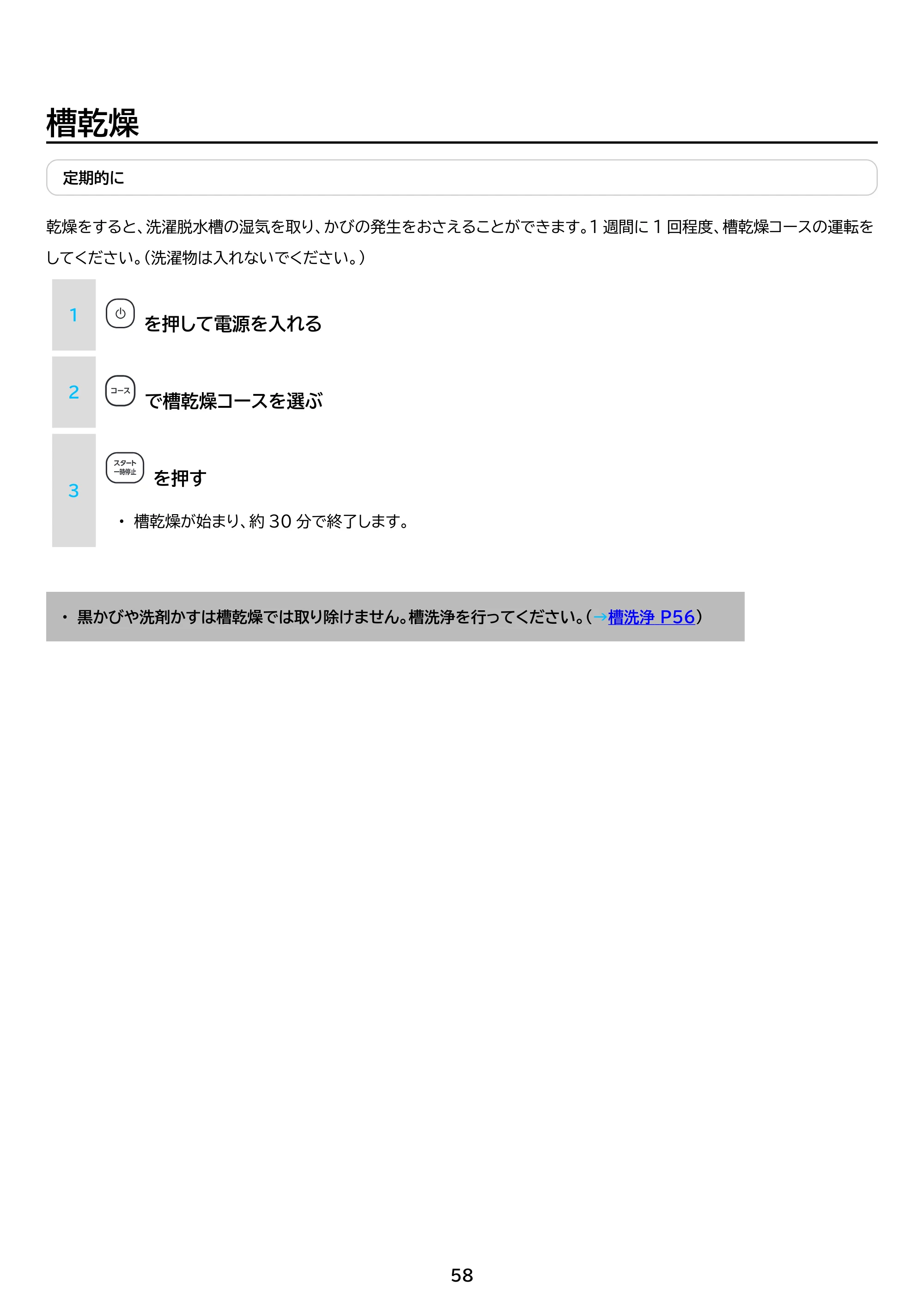 アイリスオーヤマ IAW-T504 取扱説明書 — 原本ページ — 58ページ