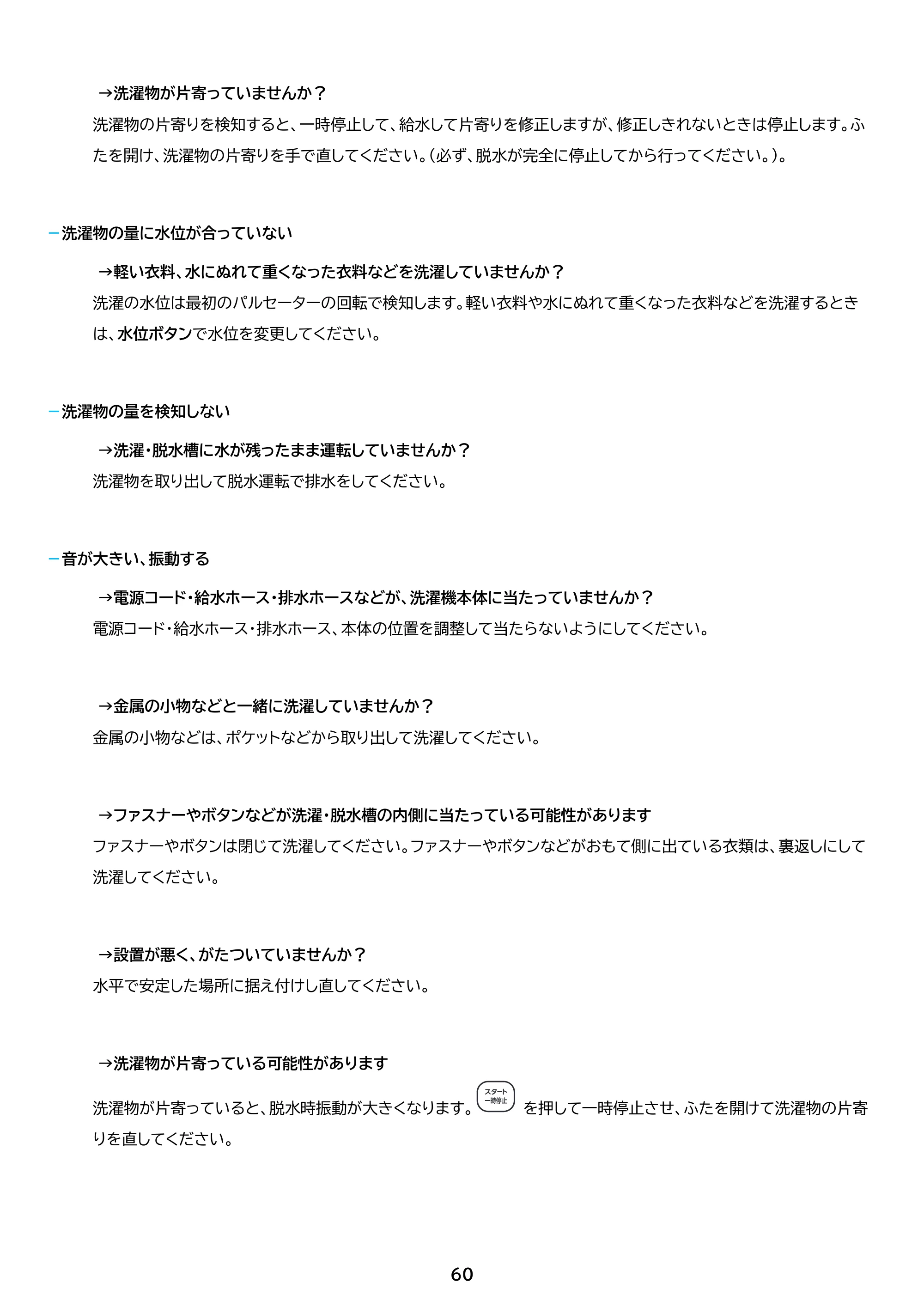 アイリスオーヤマ IAW-T504 取扱説明書 — 原本ページ — 60ページ