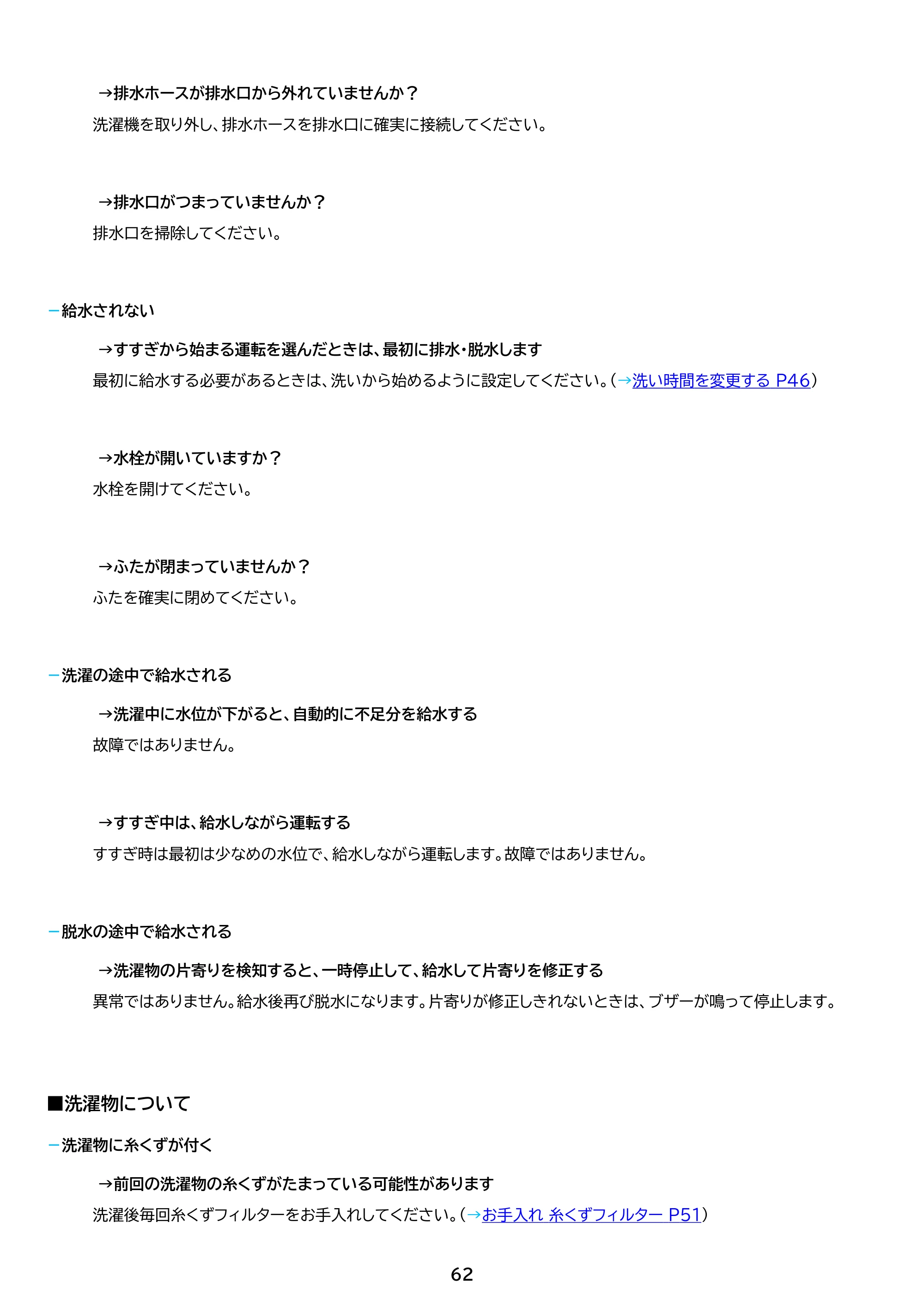 アイリスオーヤマ IAW-T504 取扱説明書 — 原本ページ — 62ページ