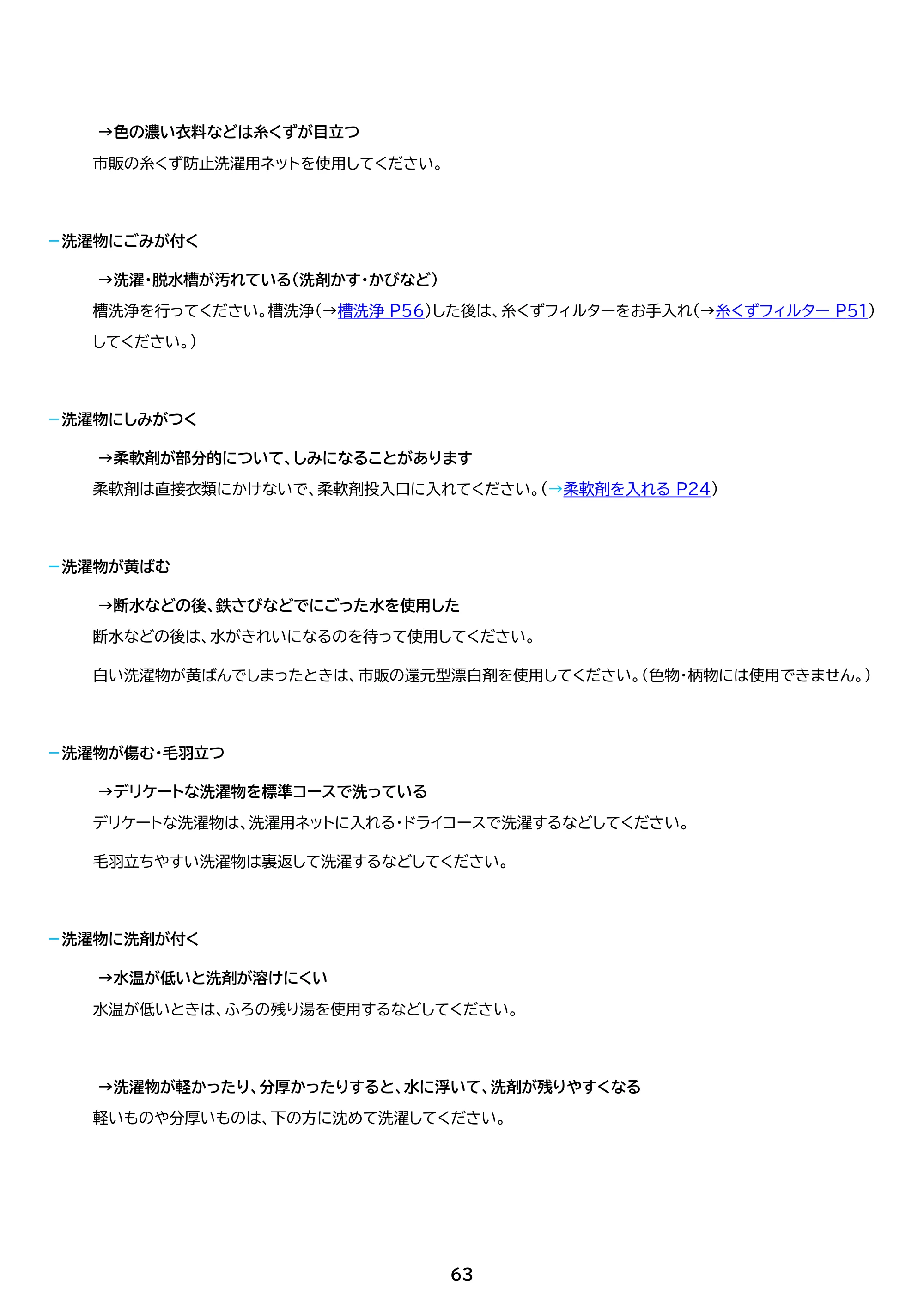 アイリスオーヤマ IAW-T504 取扱説明書 — 原本ページ — 63ページ