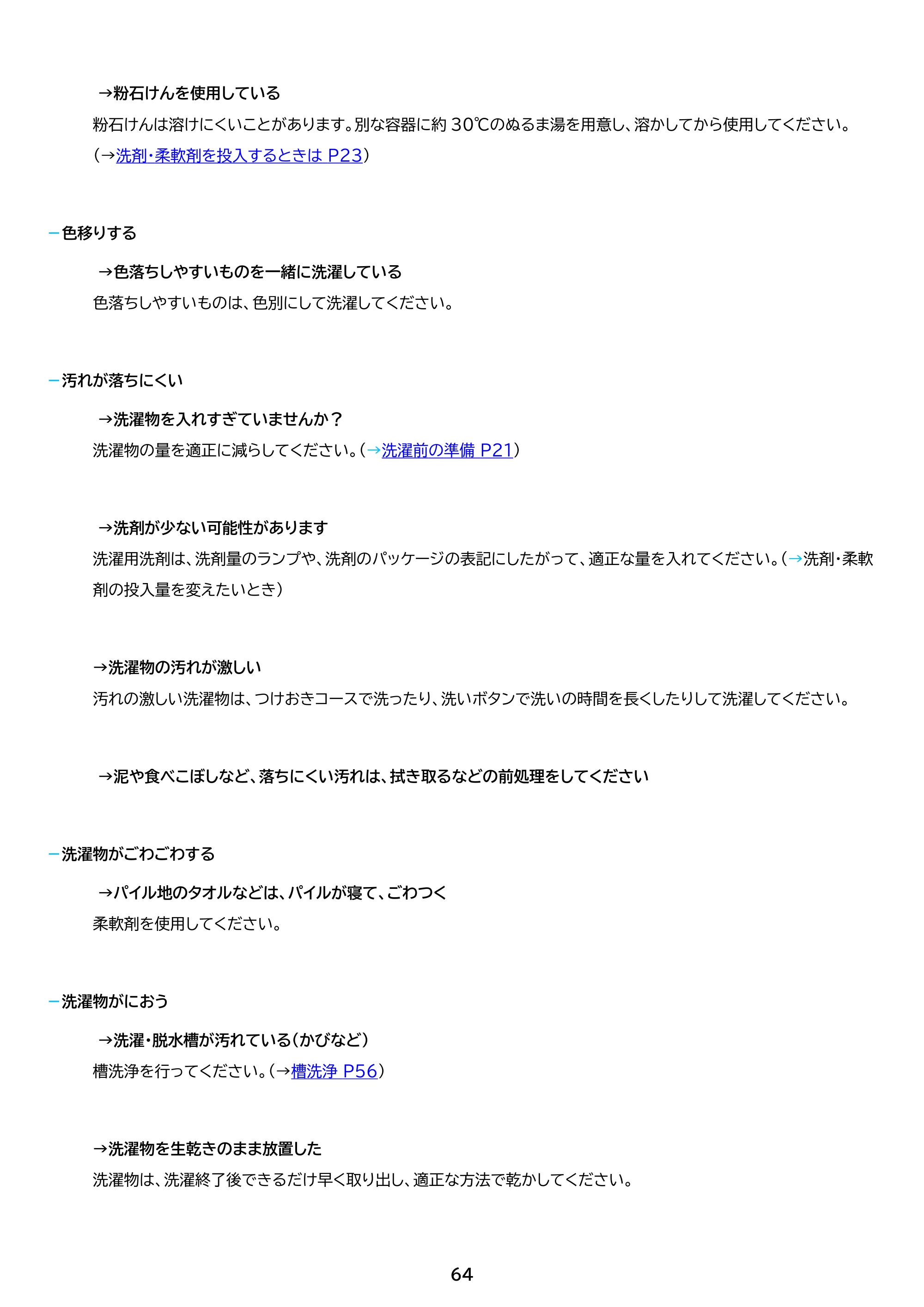 アイリスオーヤマ IAW-T504 取扱説明書 — 原本ページ — 64ページ