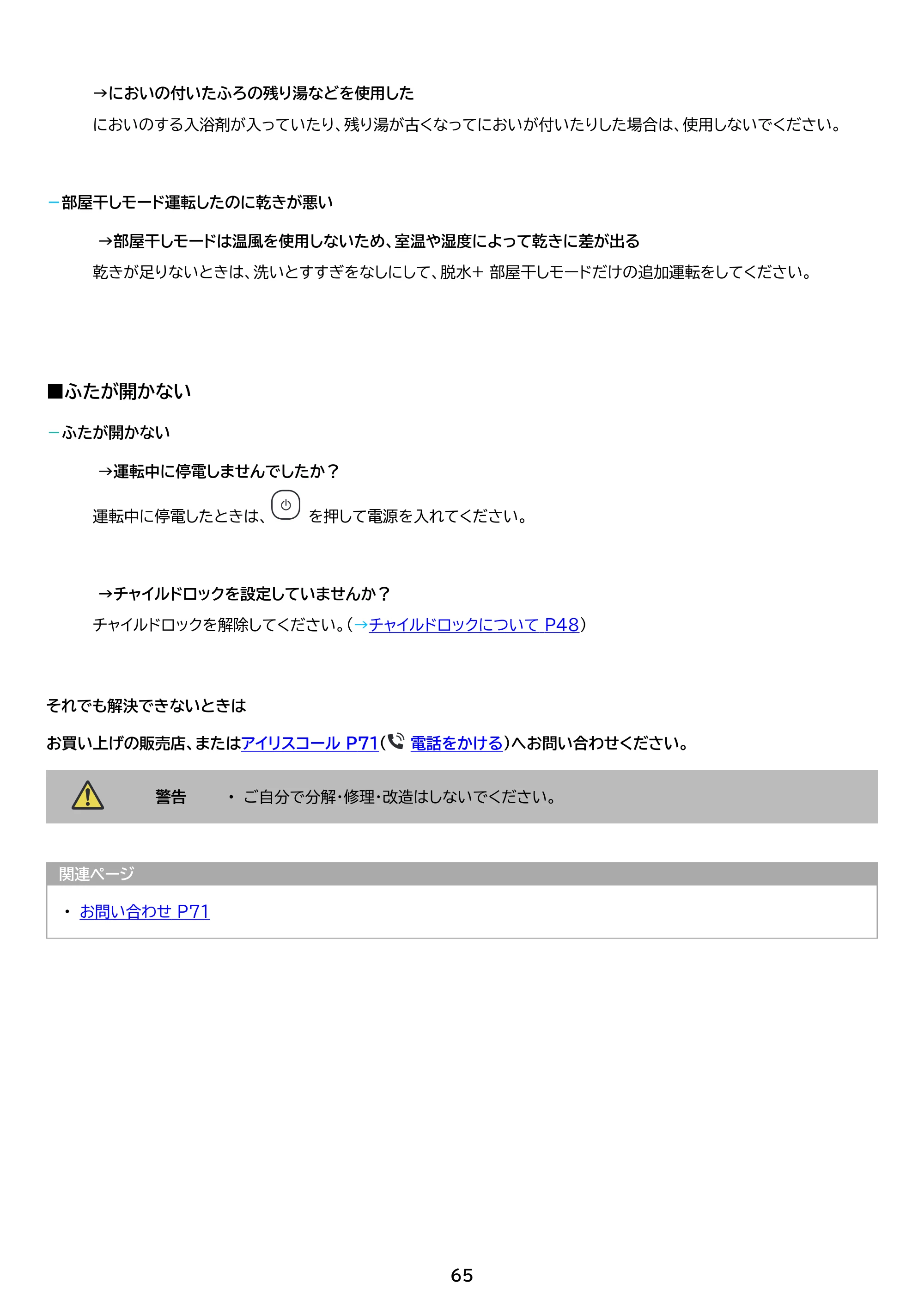 アイリスオーヤマ IAW-T504 取扱説明書 — 原本ページ — 65ページ