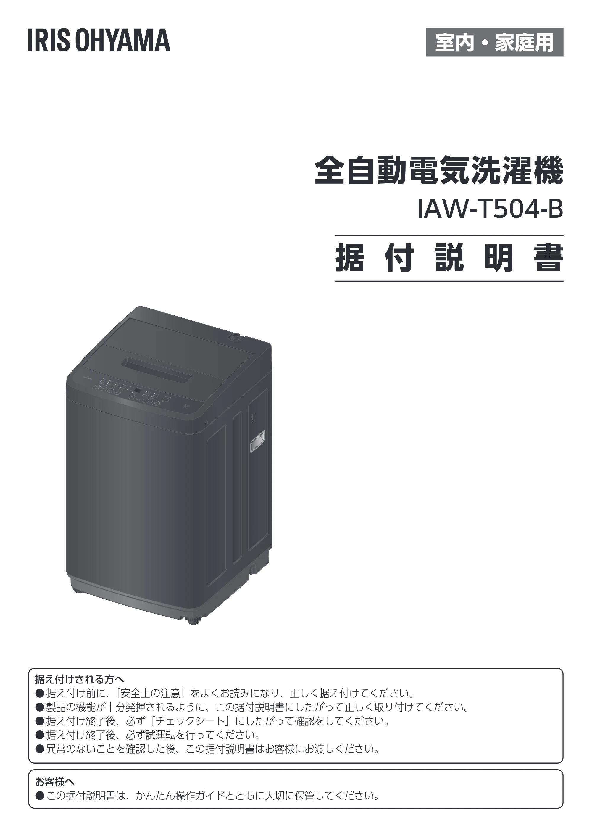 アイリスオーヤマ IAW-T504 取扱説明書 — 原本ページ — 72ページ