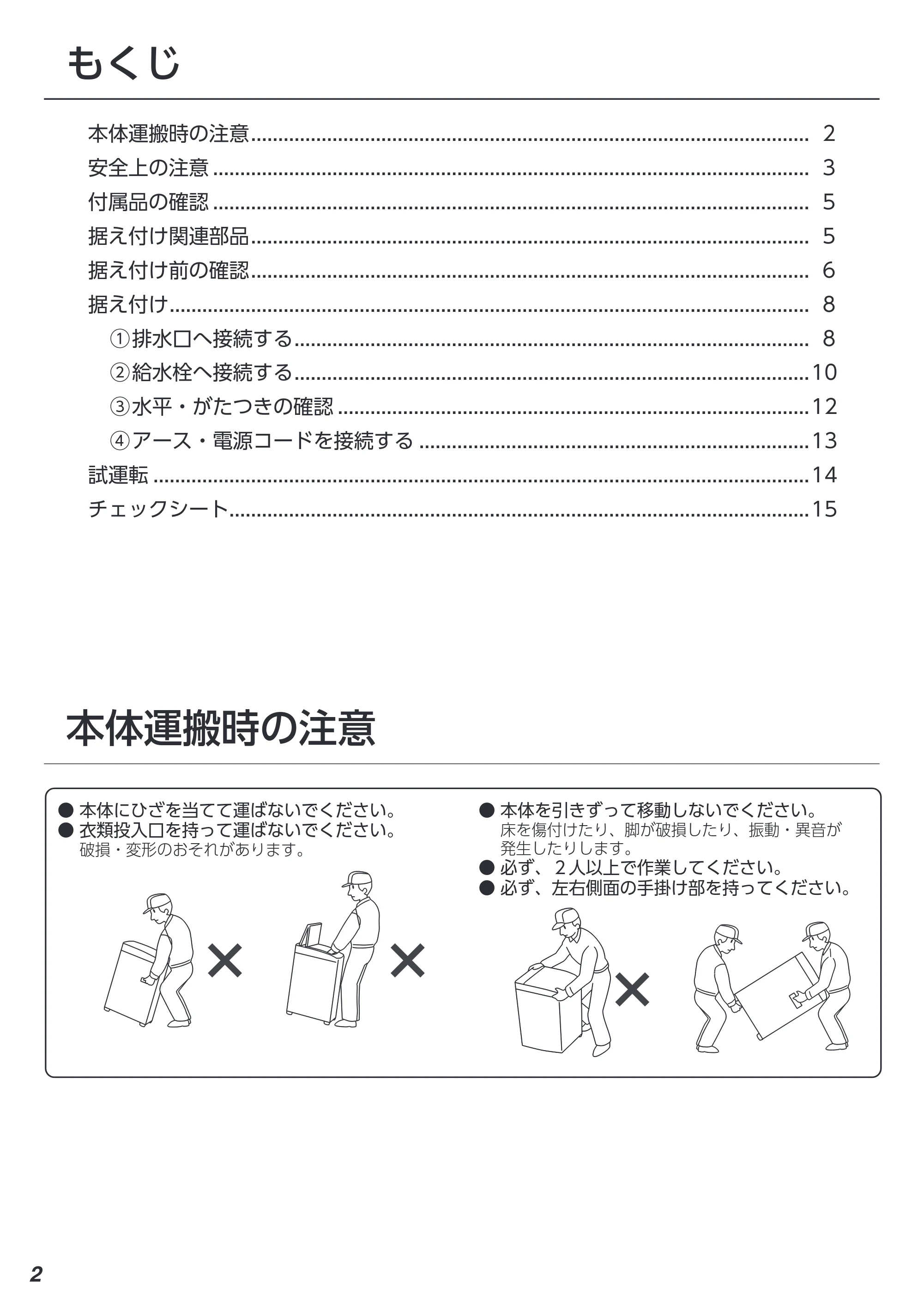 アイリスオーヤマ IAW-T504 取扱説明書 — 原本ページ — 73ページ