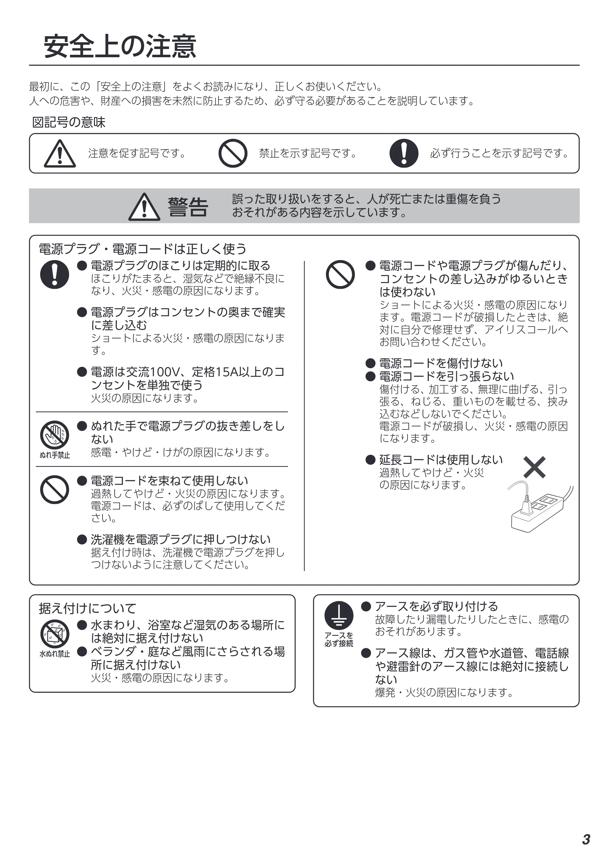 アイリスオーヤマ IAW-T504 取扱説明書 — 原本ページ — 74ページ