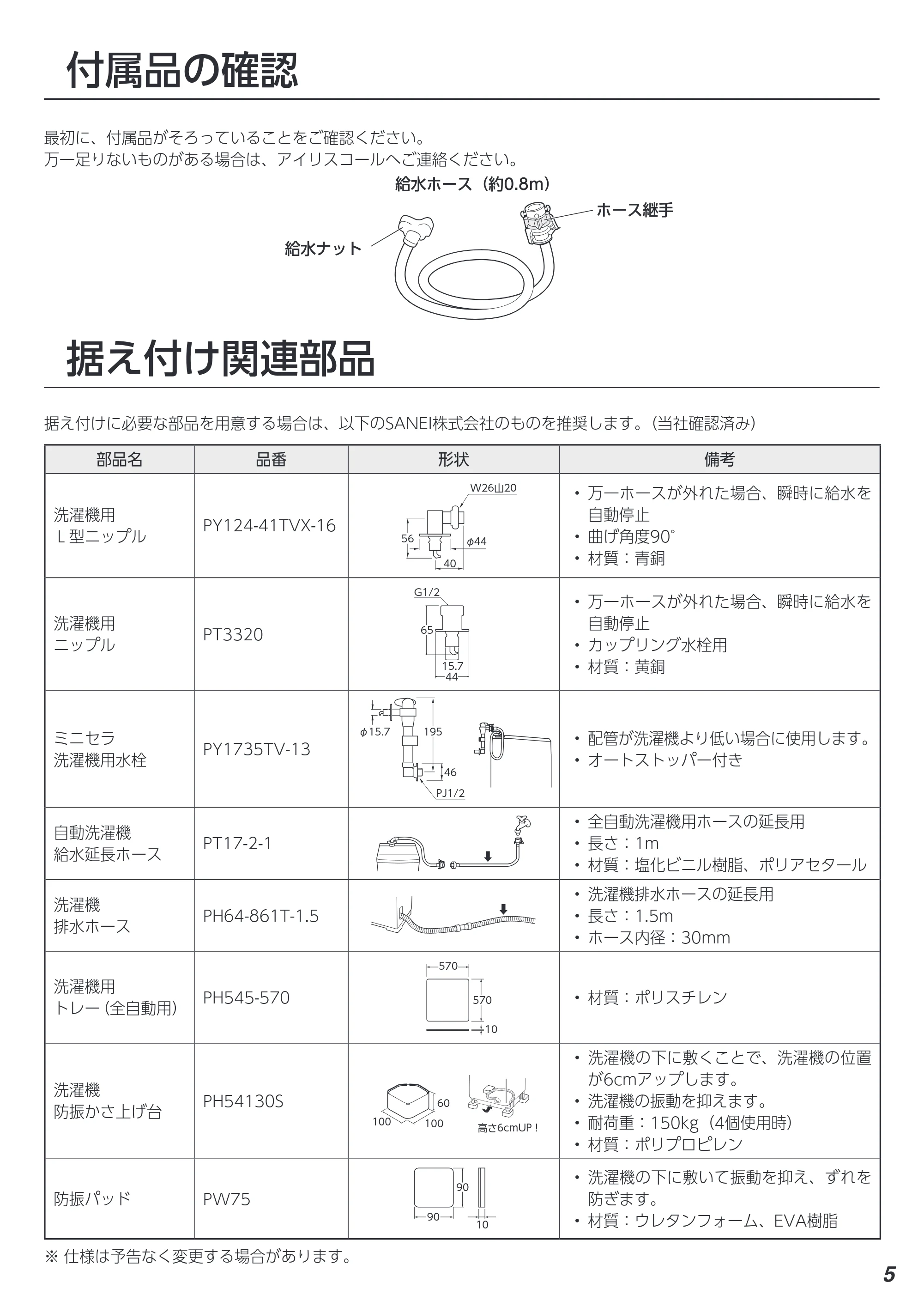 アイリスオーヤマ IAW-T504 取扱説明書 — 原本ページ — 76ページ