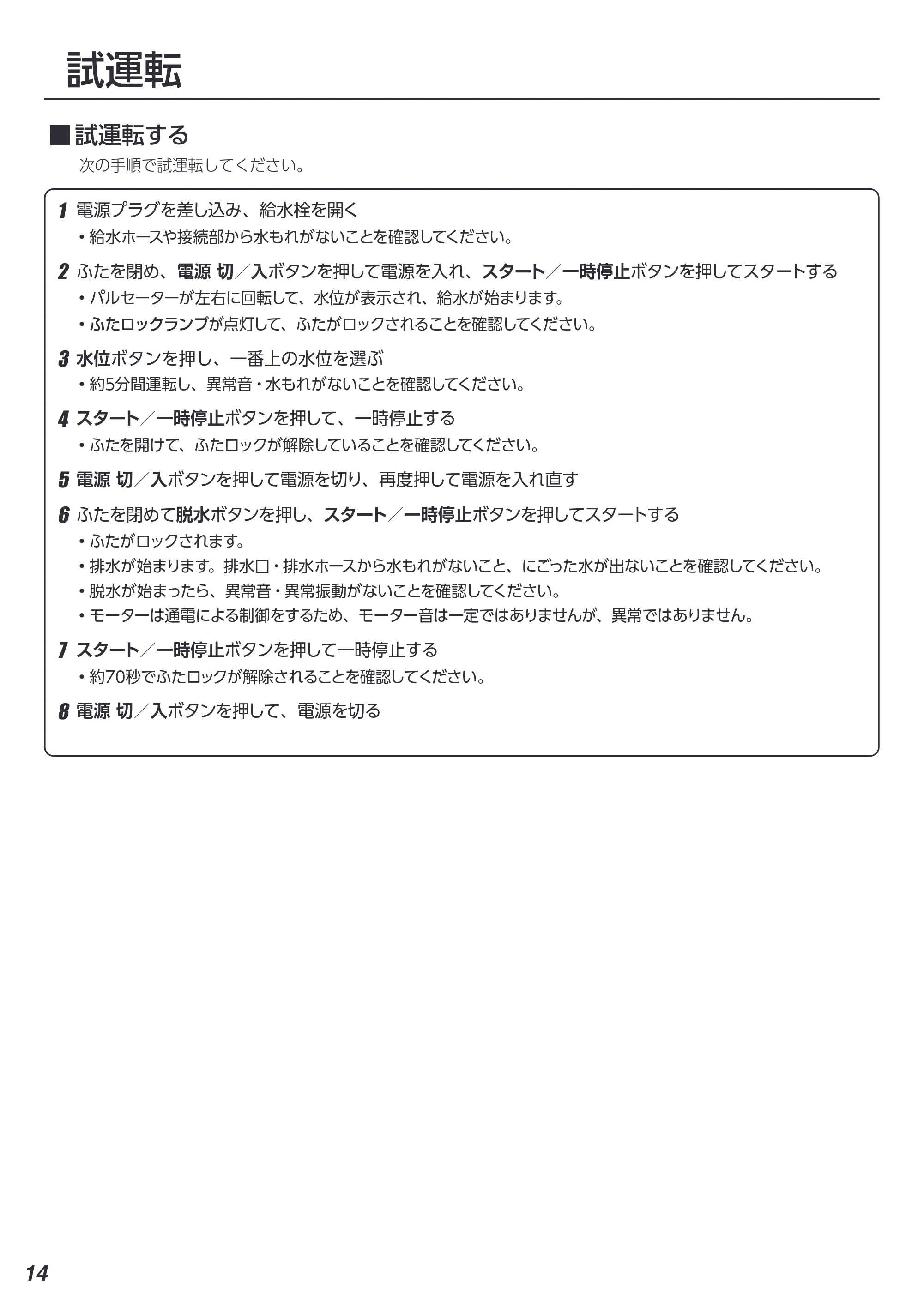 アイリスオーヤマ IAW-T504 取扱説明書 — 原本ページ — 85ページ