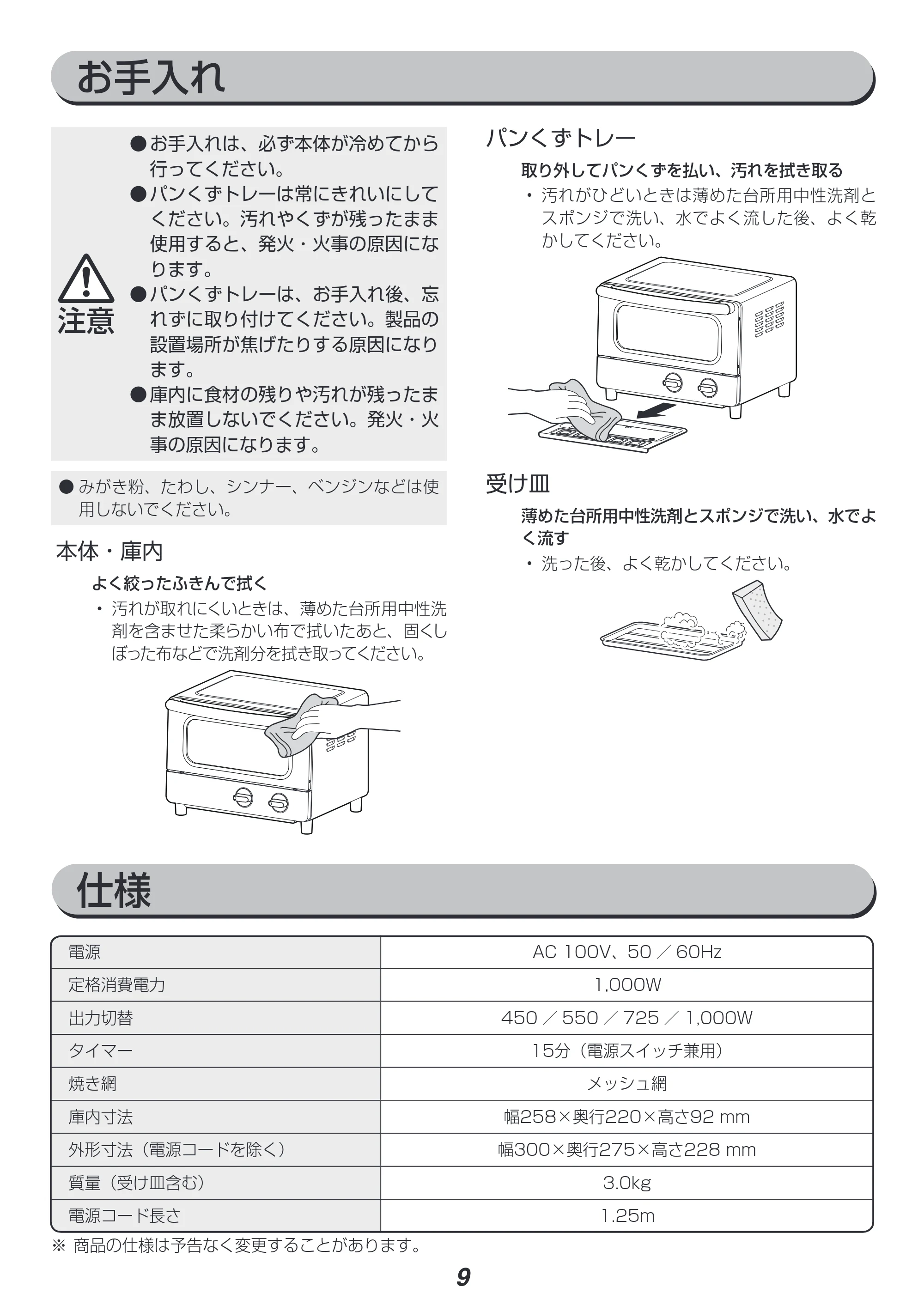 アイリスオーヤマ EOT-R1001-PA 取扱説明書 — 原本ページ — 9ページ