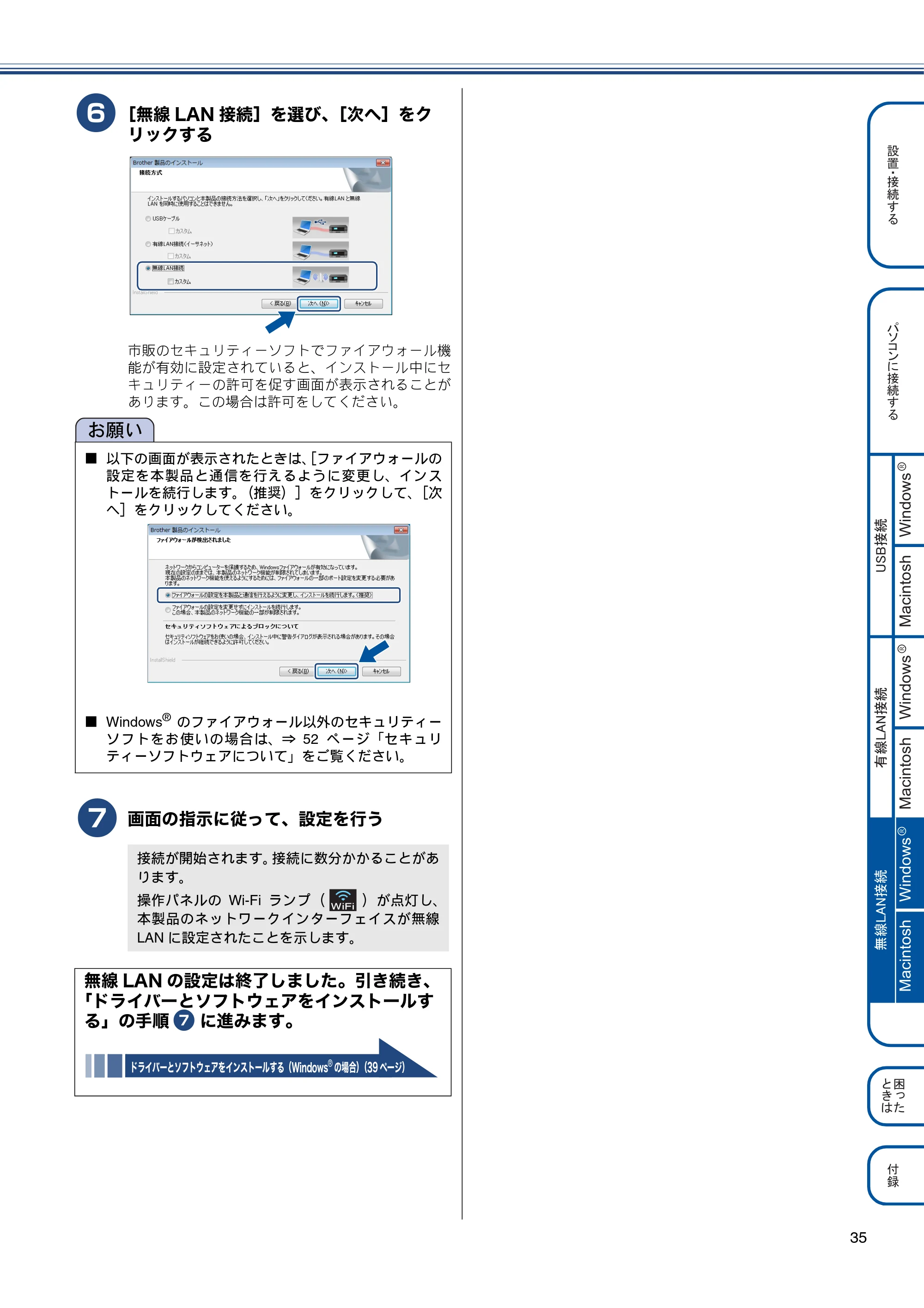 ブラザー DCP-J4215N-B/W かんたん設置ガイド — 原本ページ — 35ページ