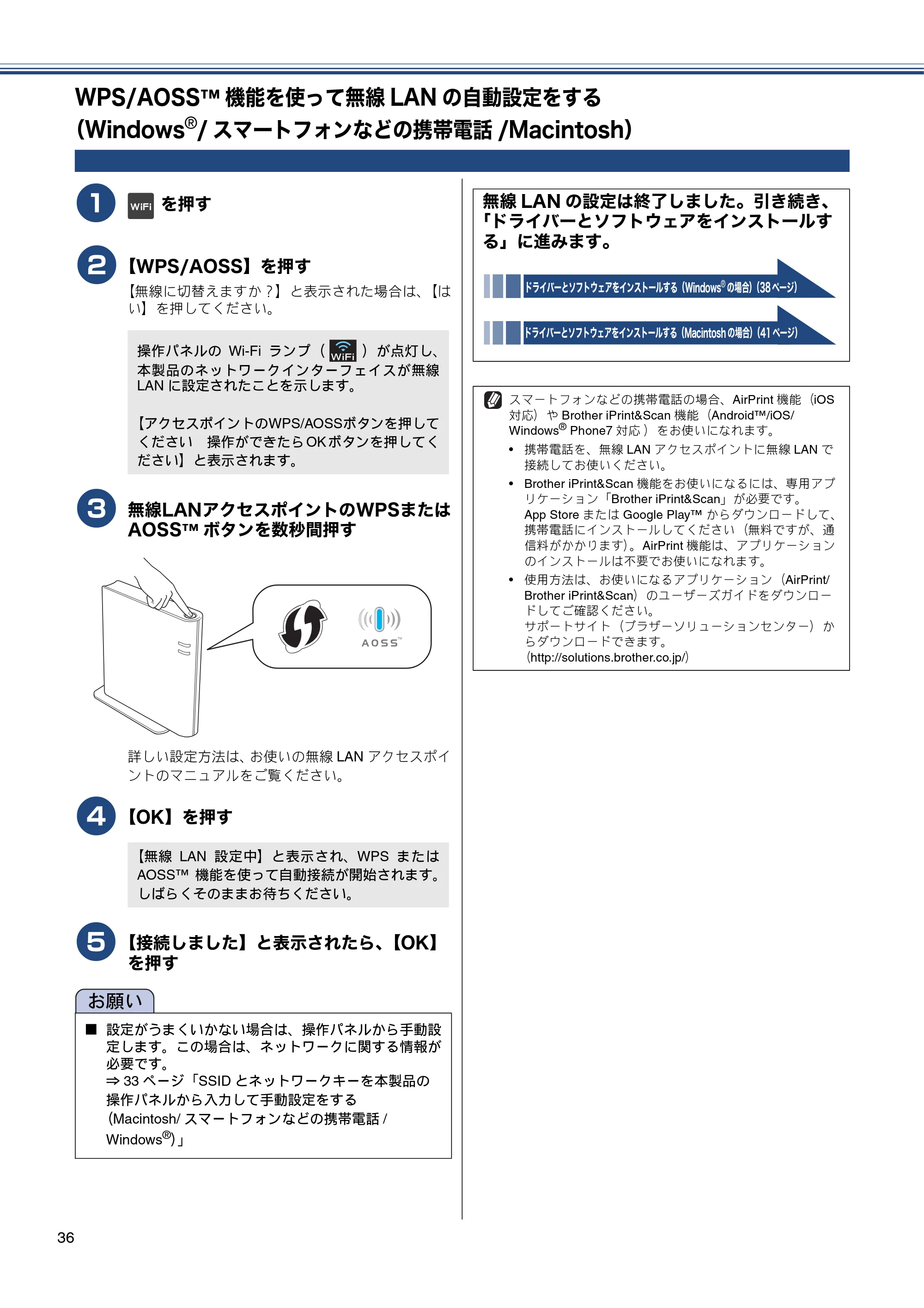 ブラザー DCP-J4215N-B/W かんたん設置ガイド — WPS/AOSS™機能を使って無線LANの自動設定をする（Windows®/スマートフォンなどの携帯電話/Macintosh） — 原本ページ — 36ページ
