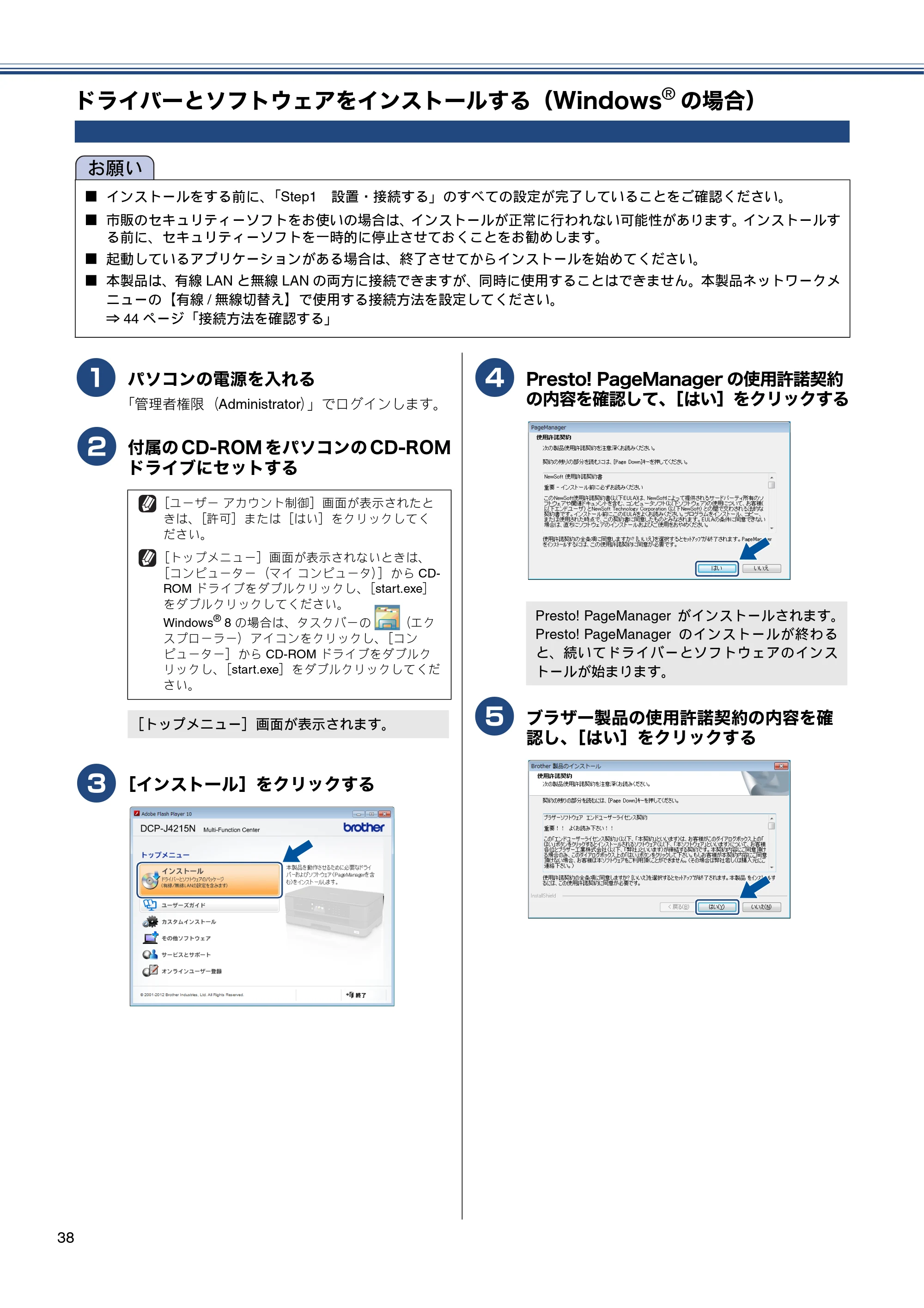 ブラザー DCP-J4215N-B/W かんたん設置ガイド — ドライバーとソフトウェアをインストールする（Windows®の場合） — 原本ページ — 38ページ