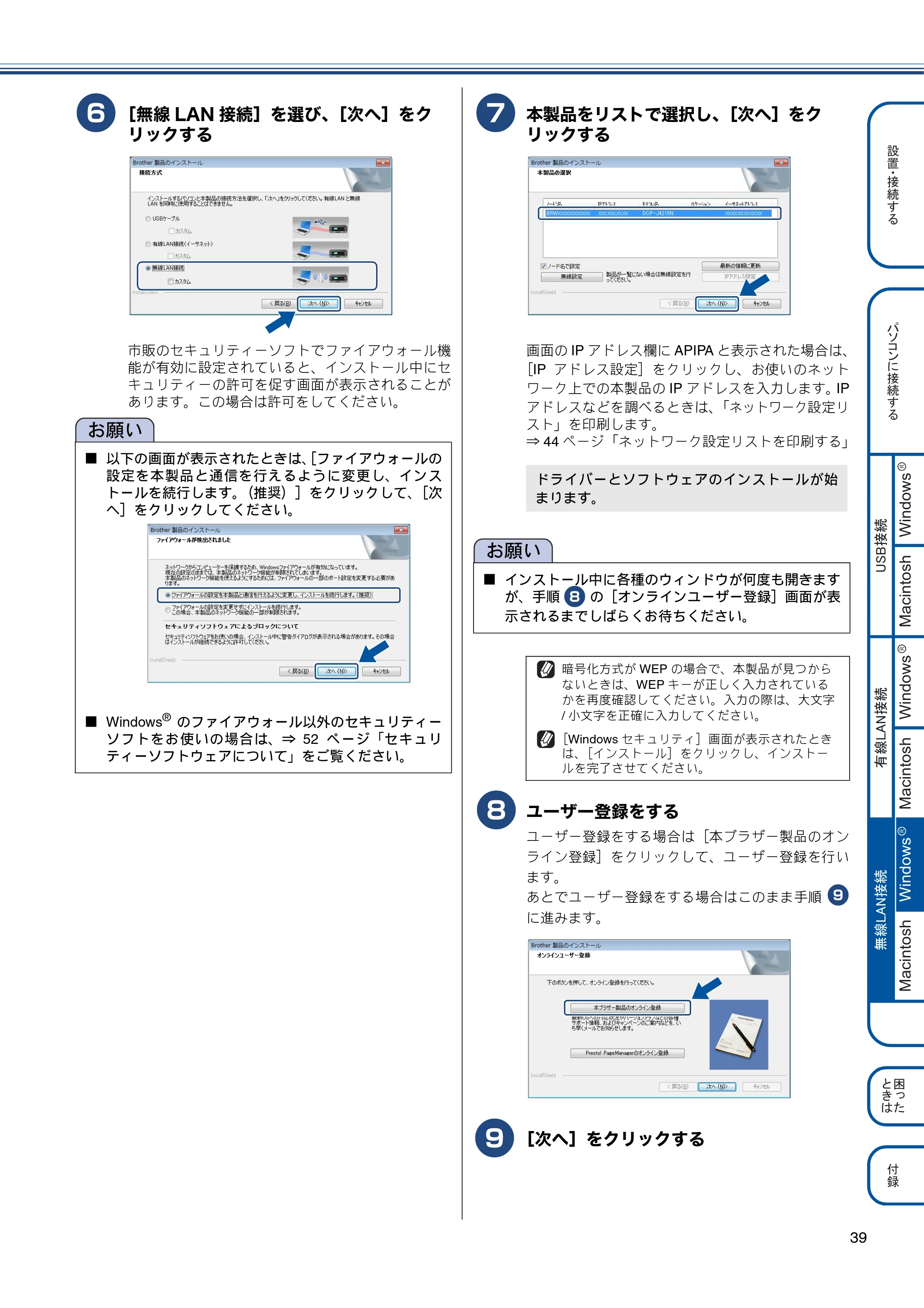 ブラザー DCP-J4215N-B/W かんたん設置ガイド — 原本ページ — 39ページ