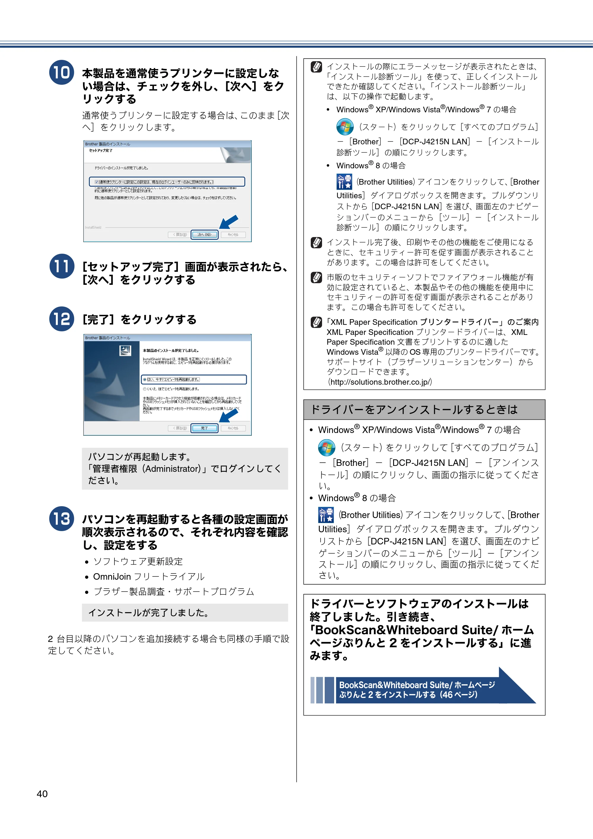 ブラザー DCP-J4215N-B/W かんたん設置ガイド — 原本ページ — 40ページ