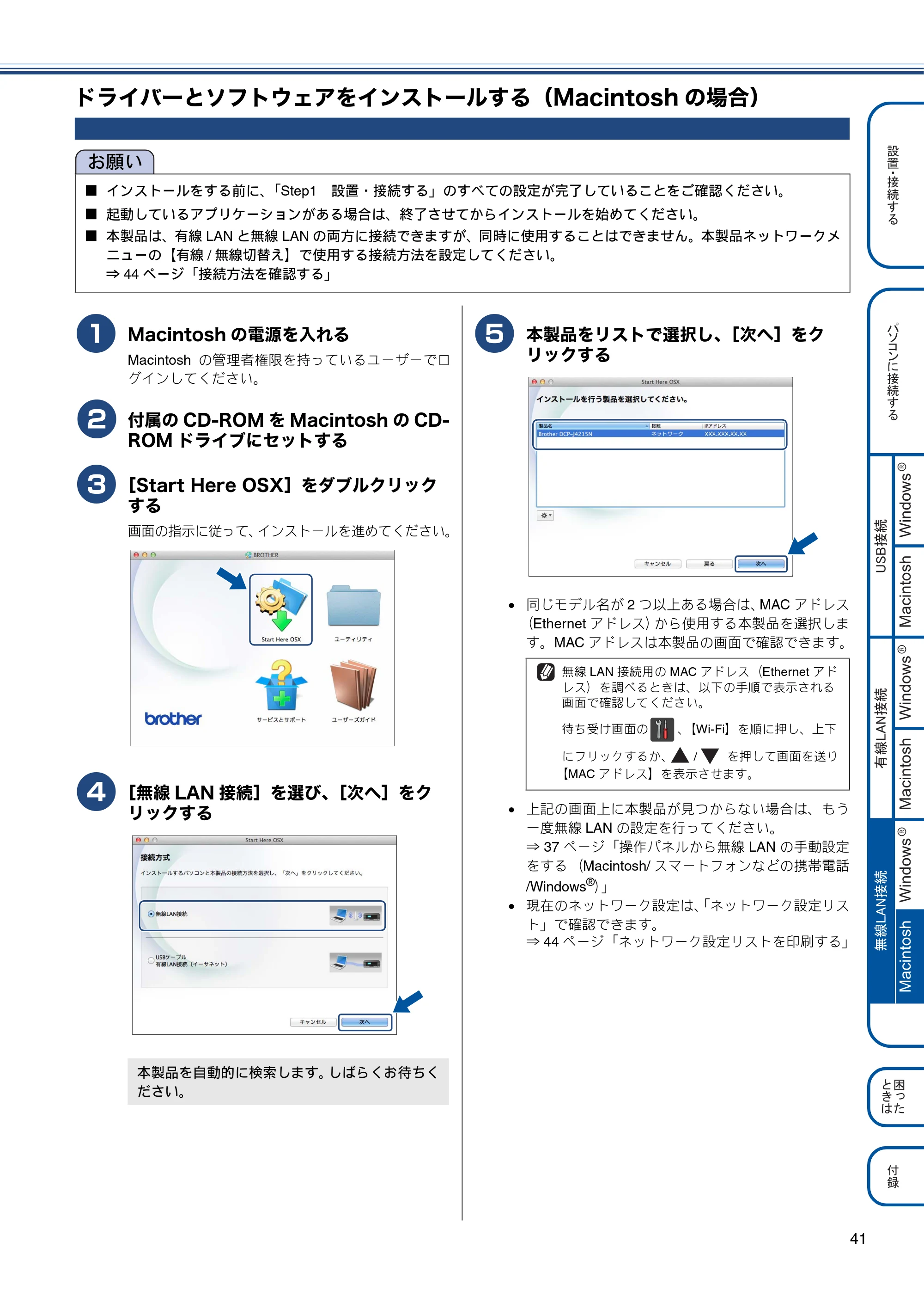 ブラザー DCP-J4215N-B/W かんたん設置ガイド — ドライバーとソフトウェアをインストールする（Macintoshの場合） — 原本ページ — 41ページ