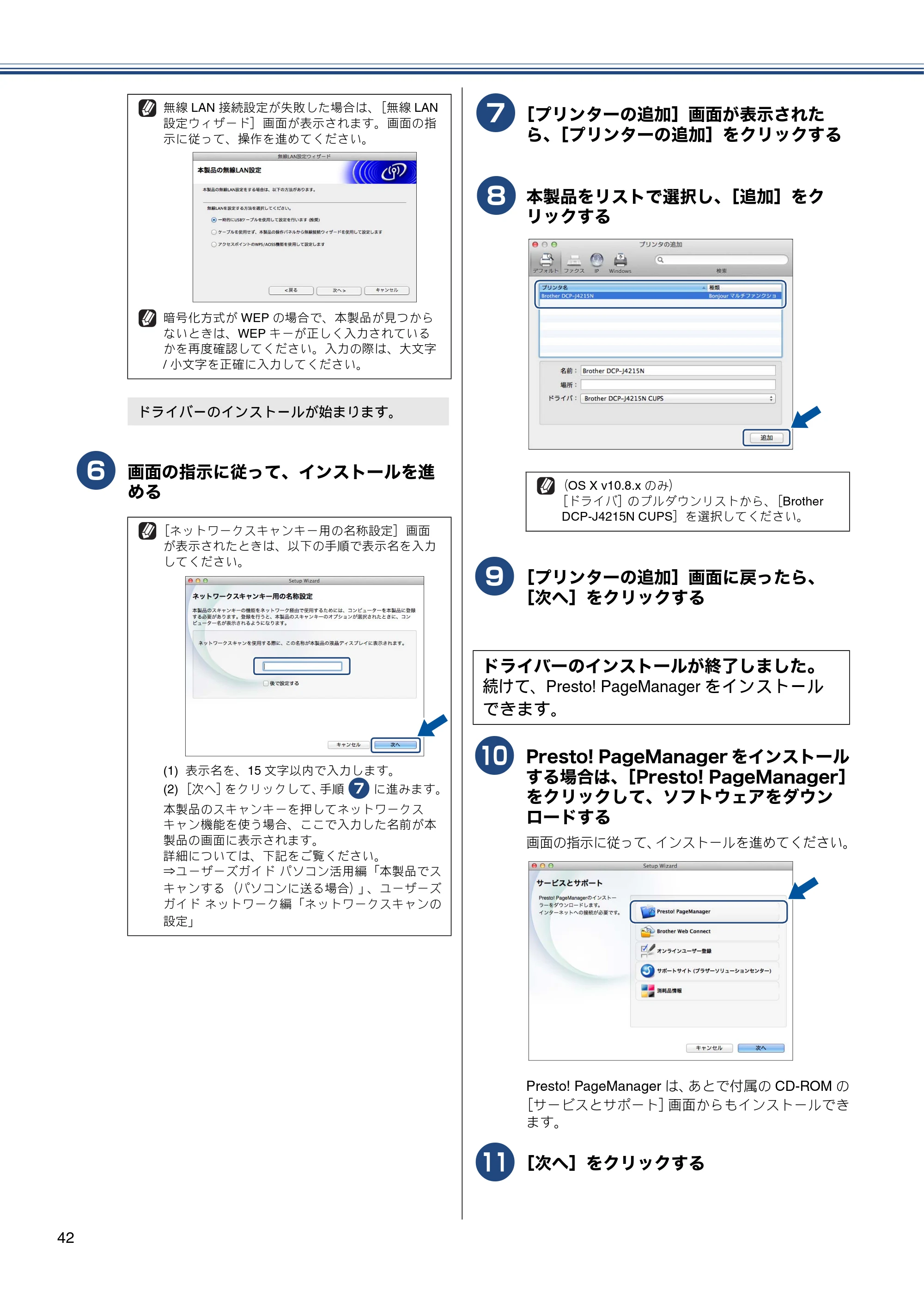 ブラザー DCP-J4215N-B/W かんたん設置ガイド — 原本ページ — 42ページ