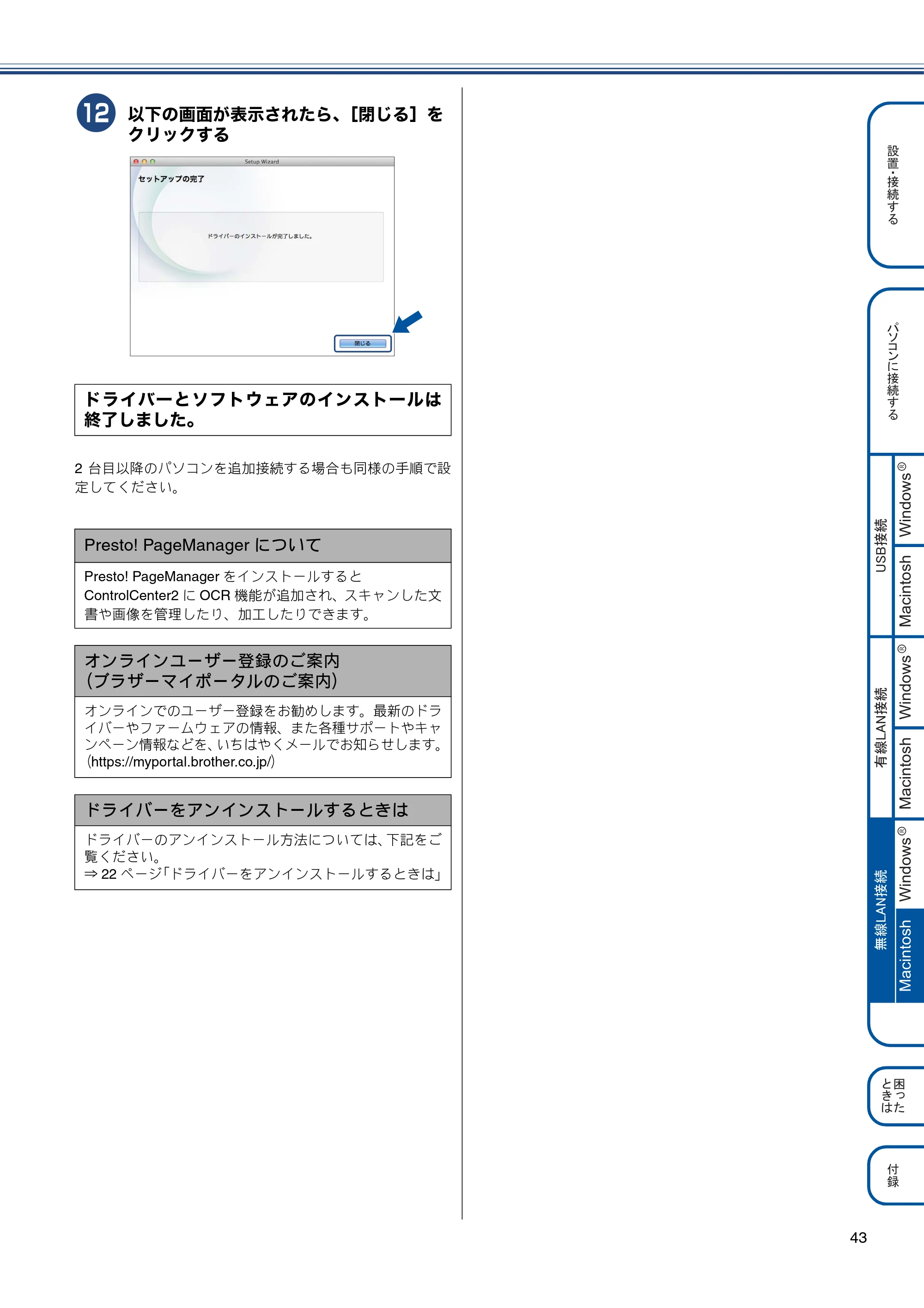 ブラザー DCP-J4215N-B/W かんたん設置ガイド — 原本ページ — 43ページ