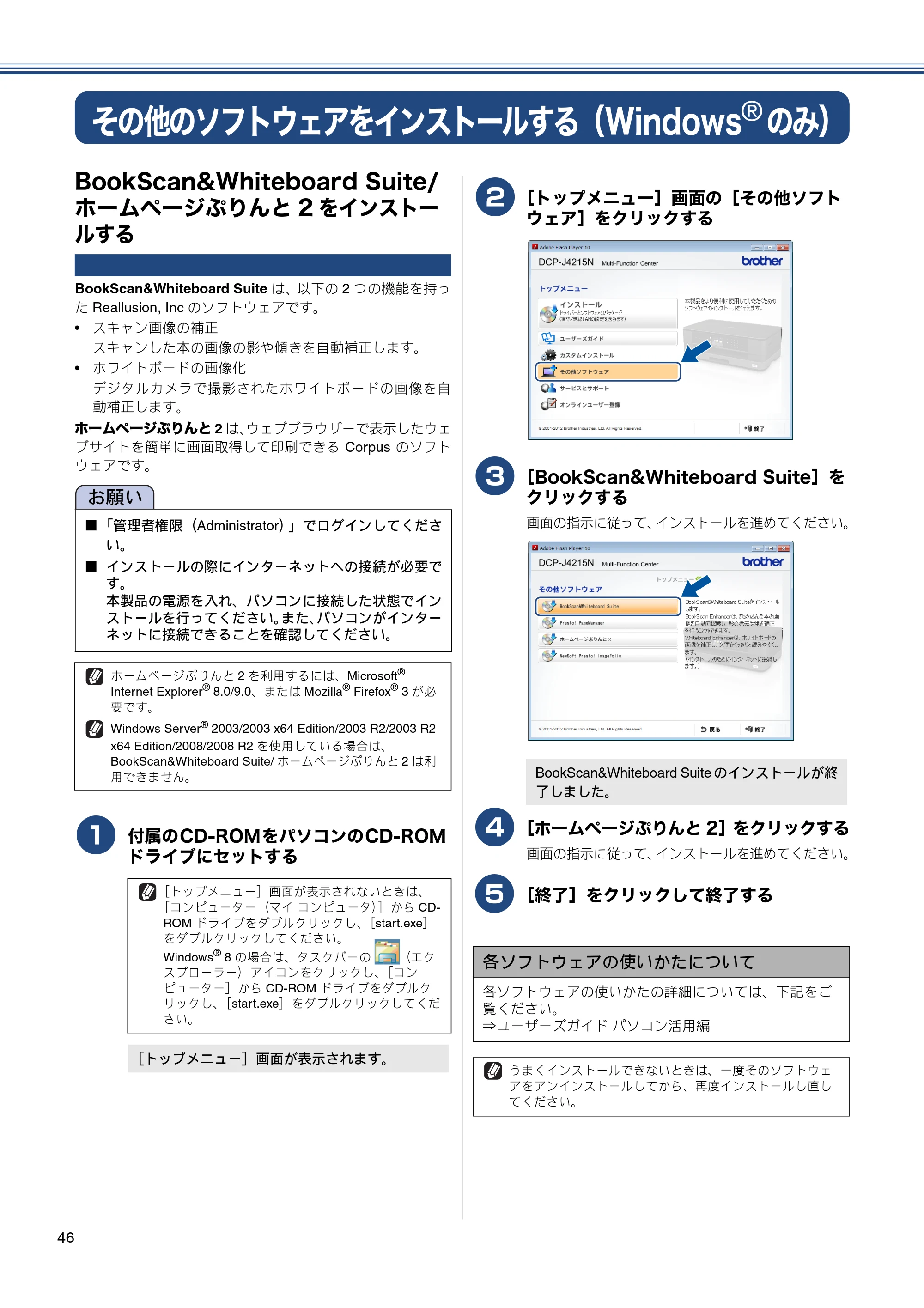 ブラザー DCP-J4215N-B/W かんたん設置ガイド — その他のソフトウェアをインストールする（Windows®のみ） — 原本ページ — 46ページ