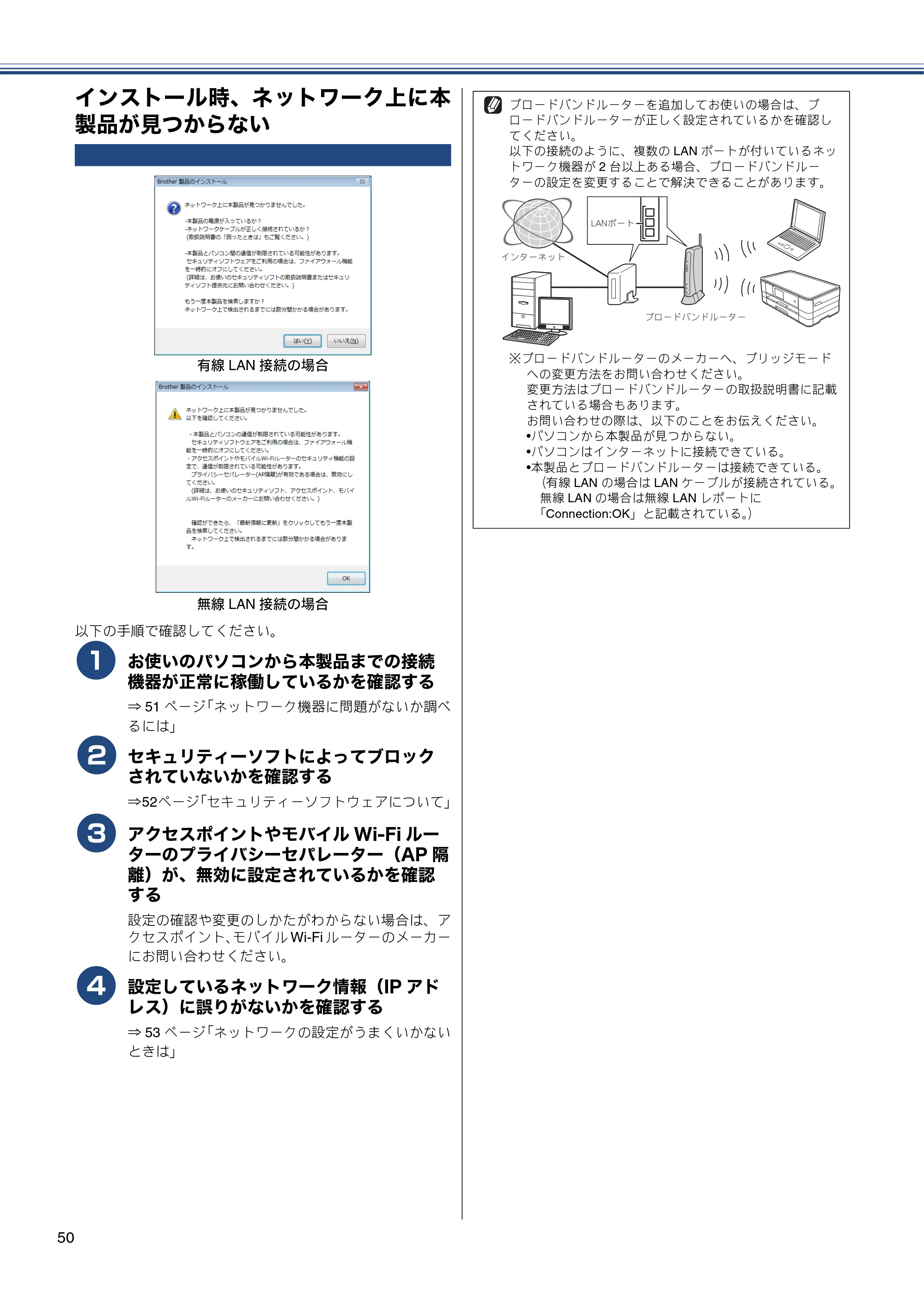ブラザー DCP-J4215N-B/W かんたん設置ガイド — インストール時、ネットワーク上に本製品が見つからない — 原本ページ — 50ページ