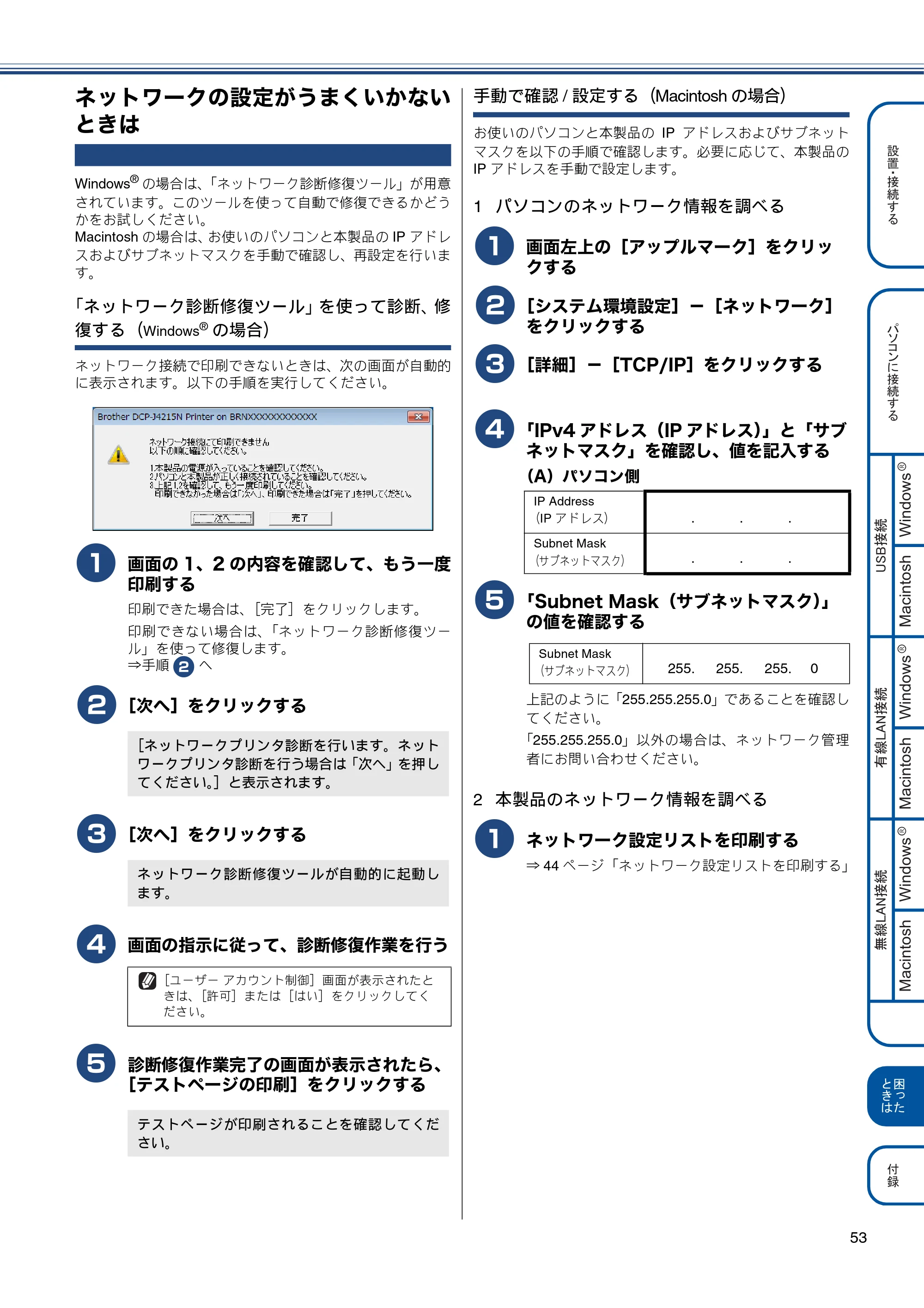 ブラザー DCP-J4215N-B/W かんたん設置ガイド — ネットワークの設定がうまくいかないときは — 原本ページ — 53ページ