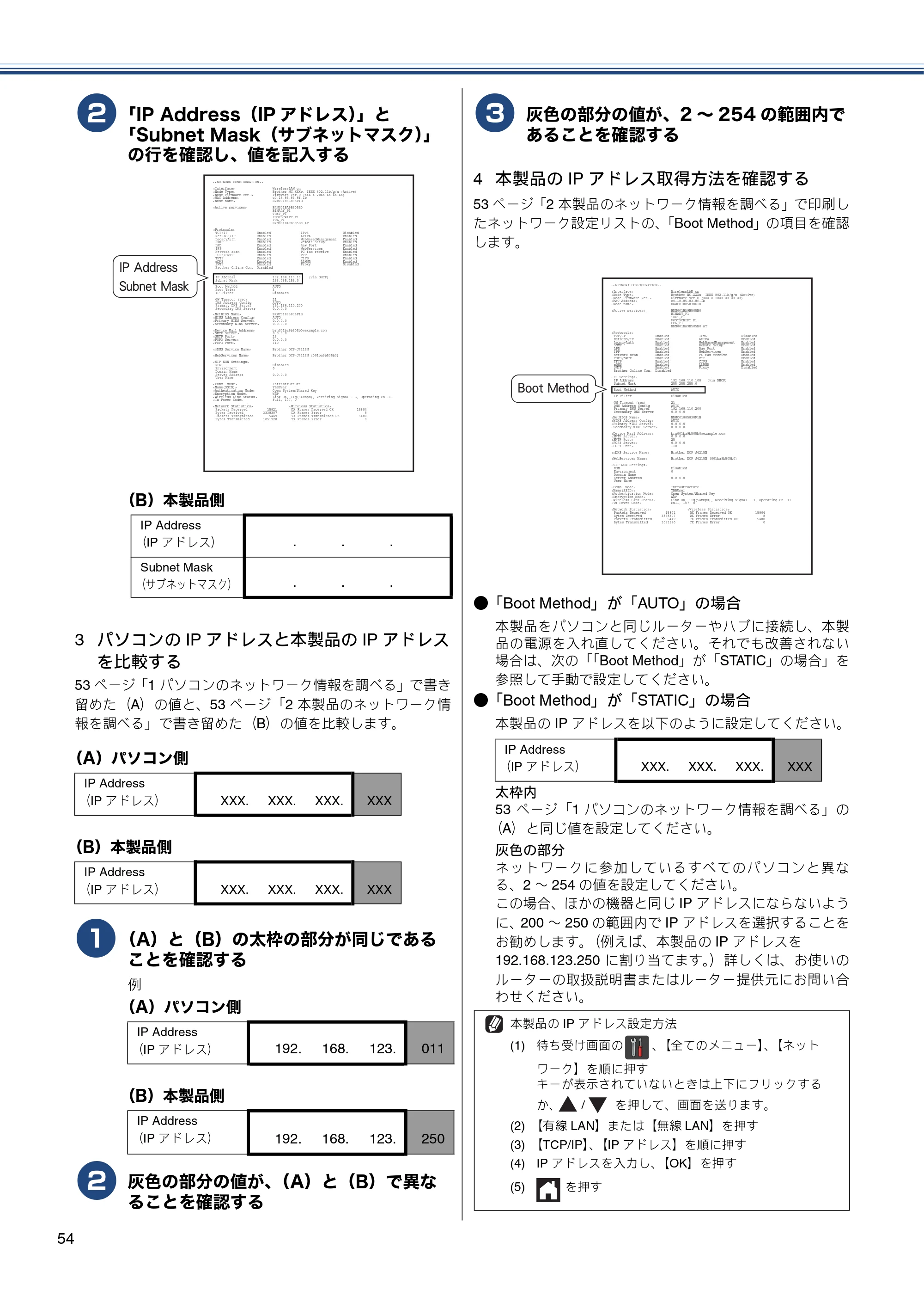 ブラザー DCP-J4215N-B/W かんたん設置ガイド — 原本ページ — 54ページ
