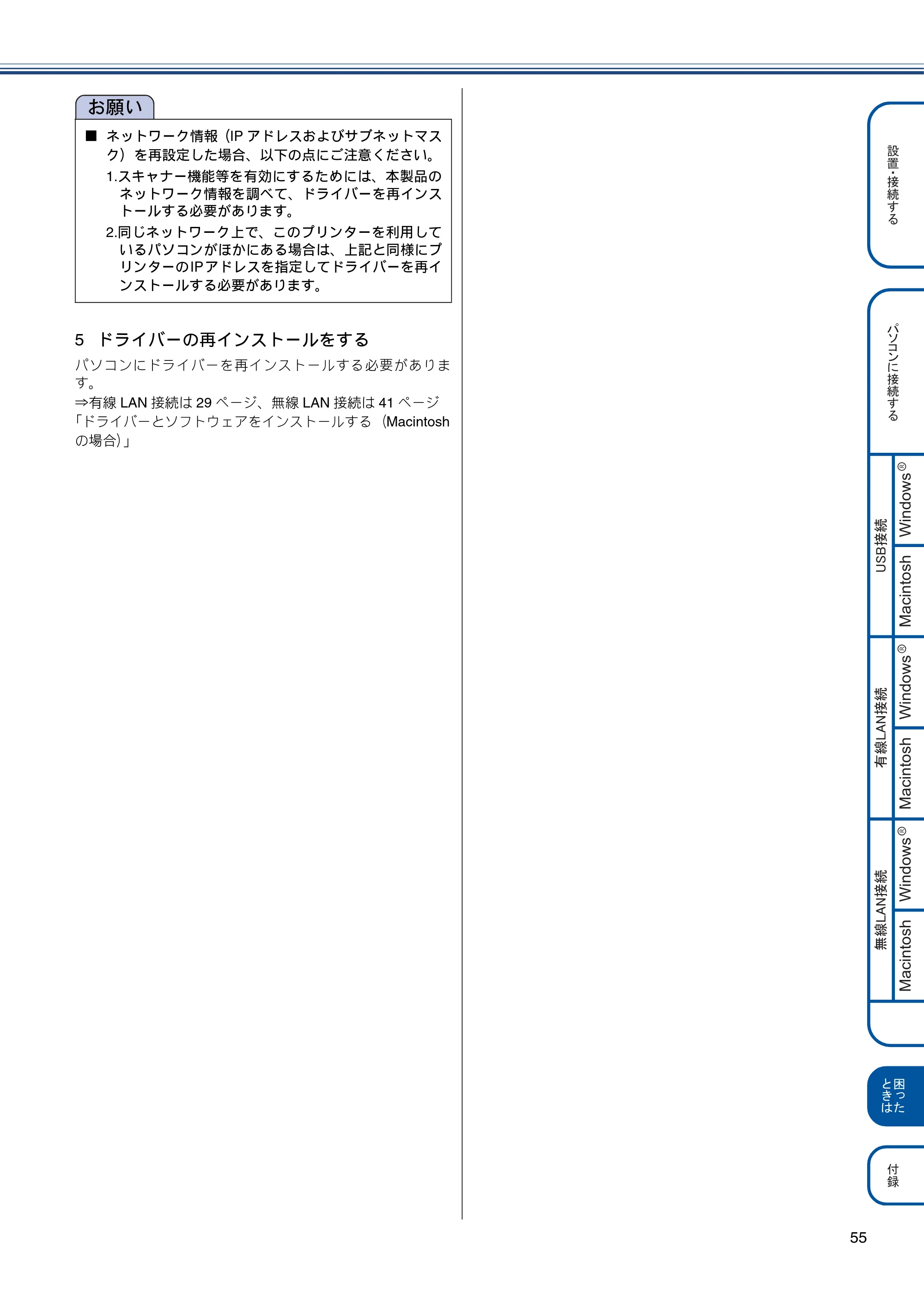 ブラザー DCP-J4215N-B/W かんたん設置ガイド — 原本ページ — 55ページ
