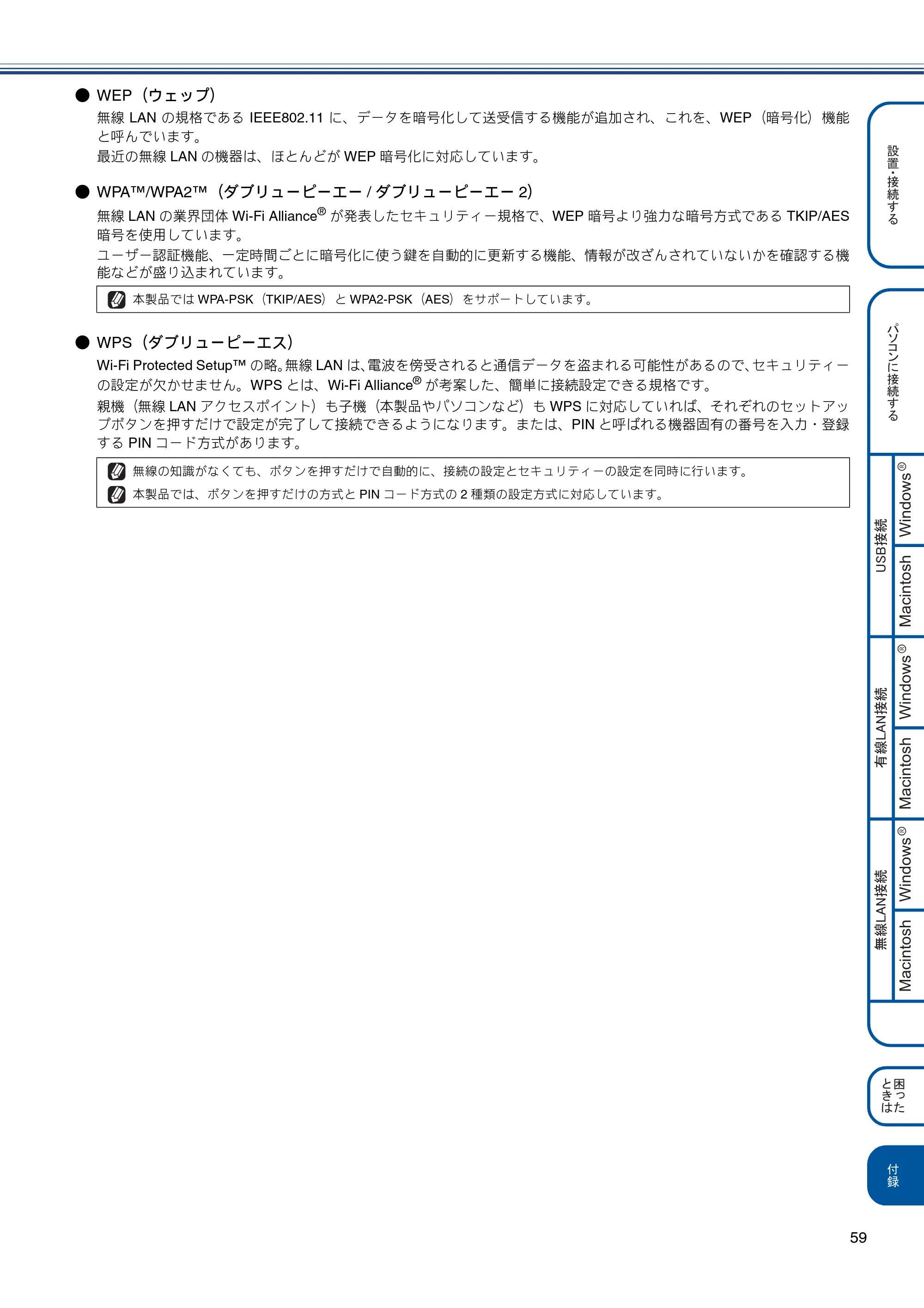 ブラザー DCP-J4215N-B/W かんたん設置ガイド — 原本ページ — 59ページ