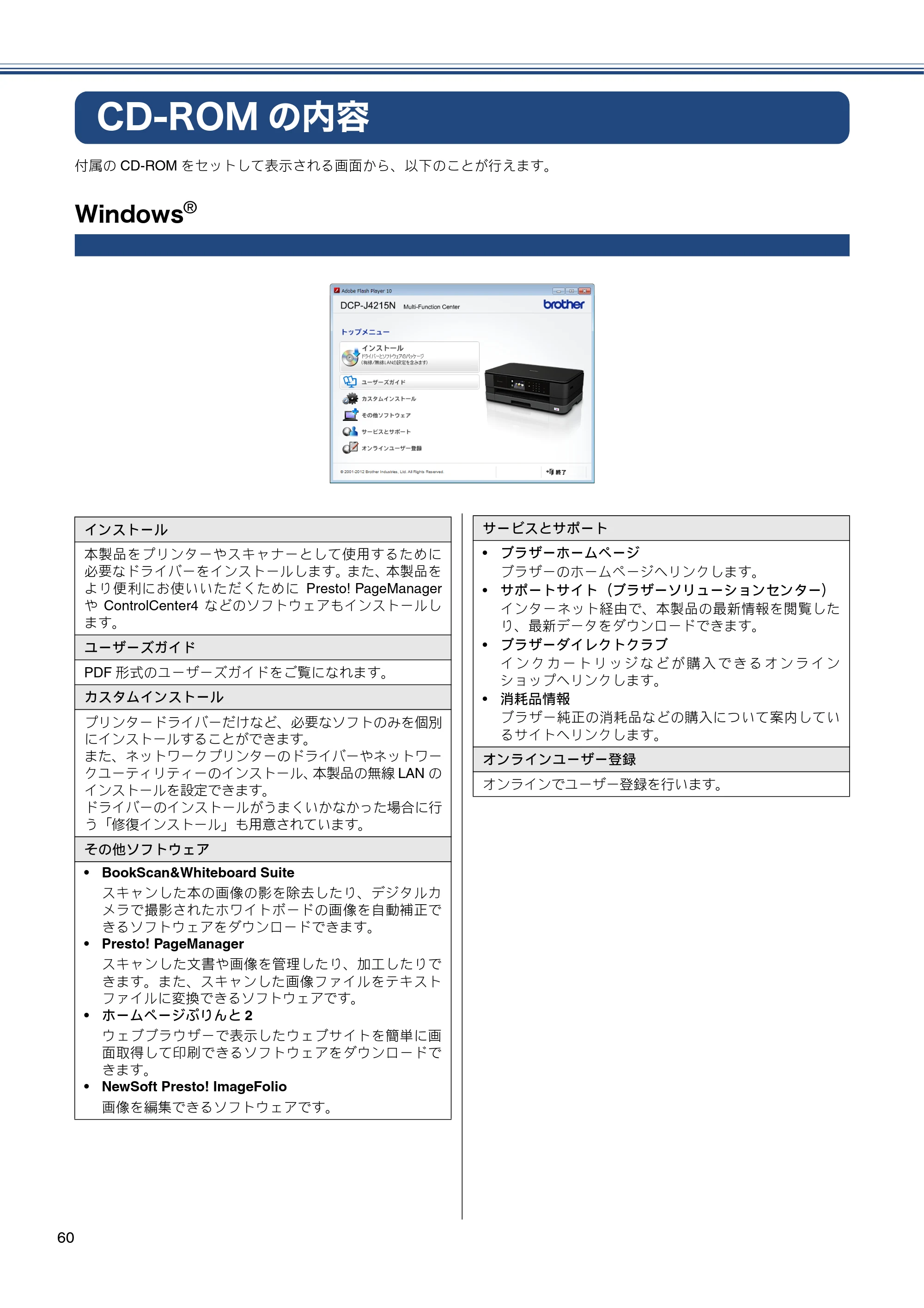 ブラザー DCP-J4215N-B/W かんたん設置ガイド — CD-ROMの内容 — 原本ページ — 60ページ