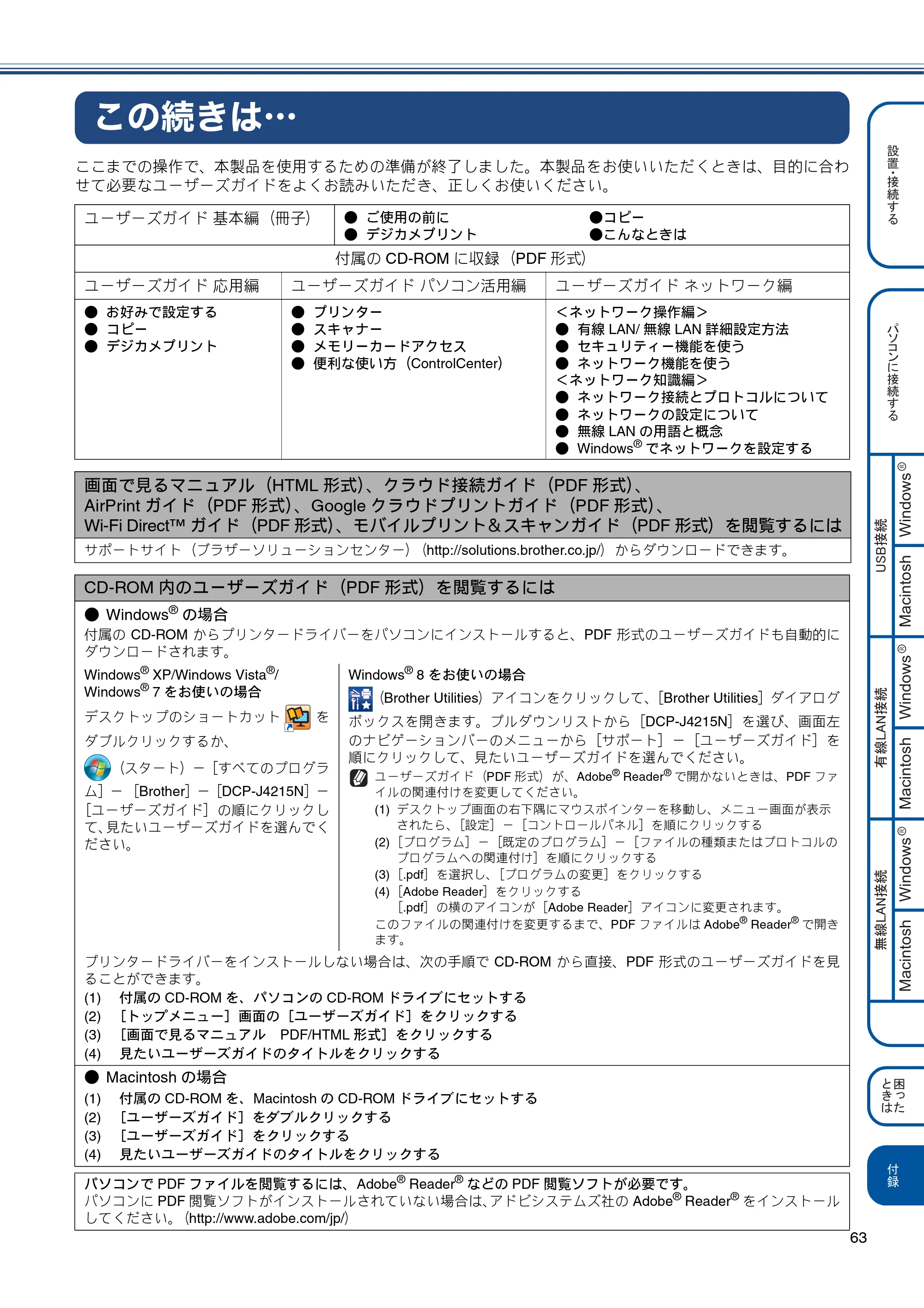 ブラザー DCP-J4215N-B/W かんたん設置ガイド — この続きは・・・ — 原本ページ — 63ページ
