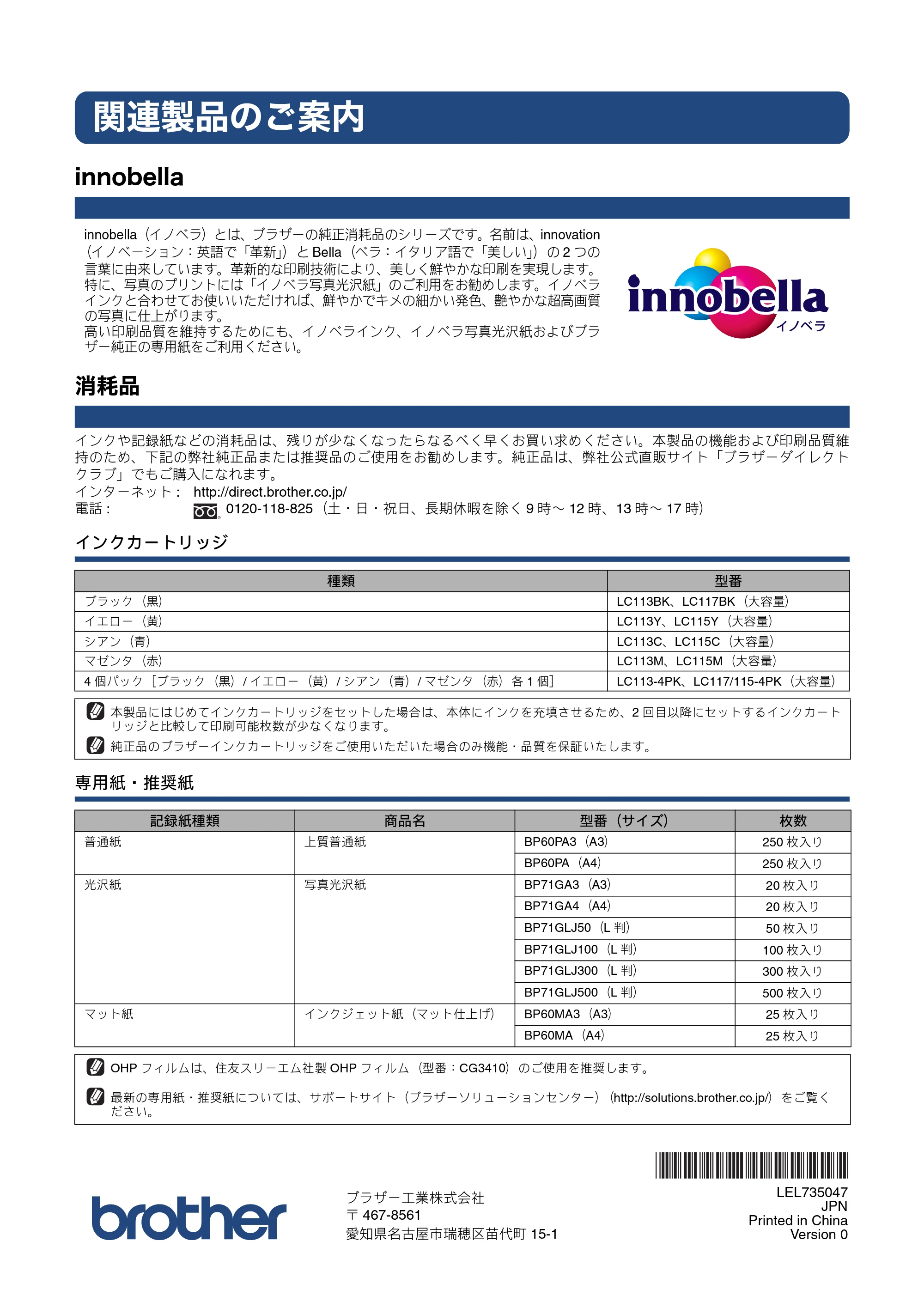 ブラザー DCP-J4215N-B/W かんたん設置ガイド — 関連製品のご案内 — 原本ページ — 64ページ