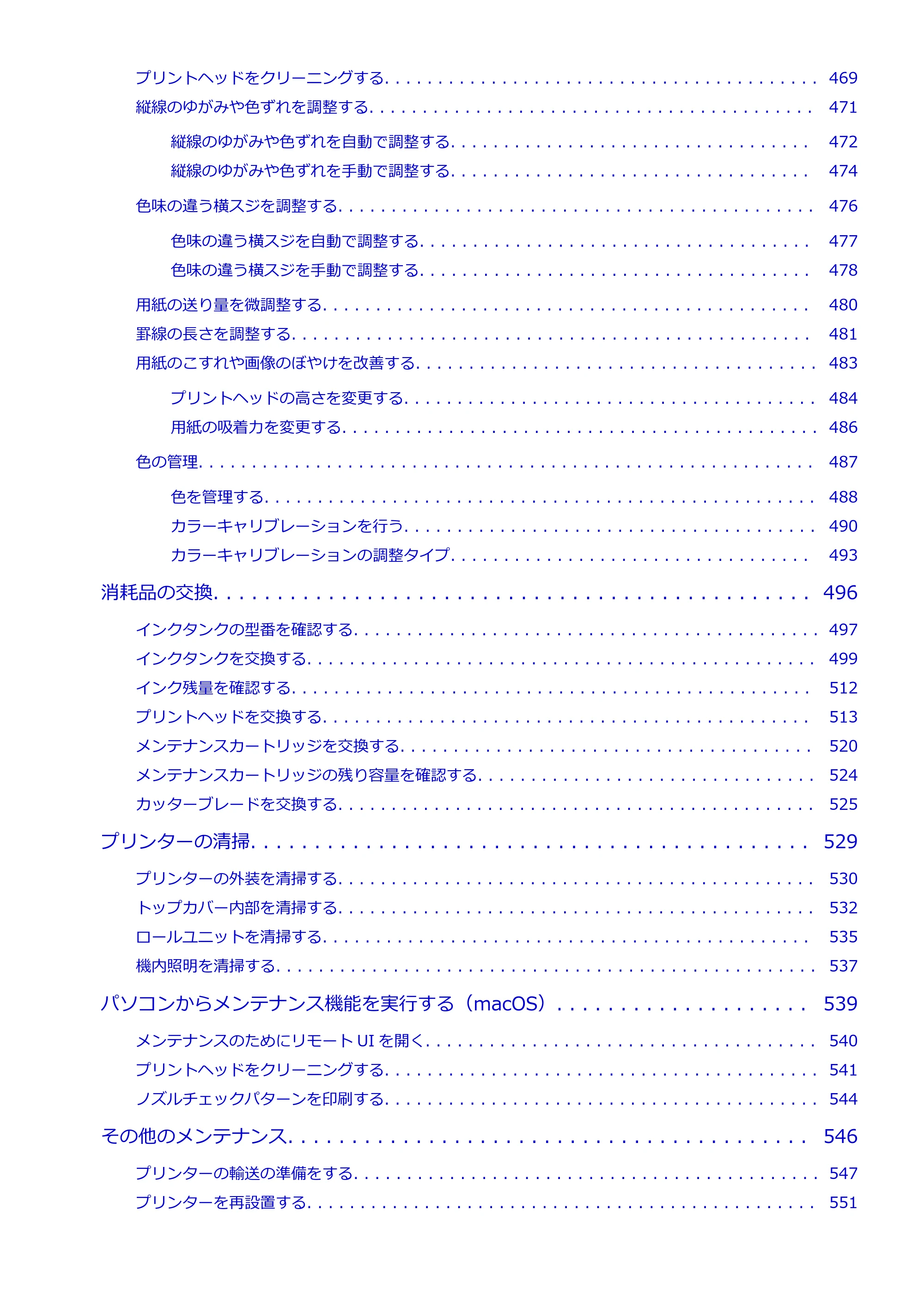 キヤノン PRO-6600・PRO-4600・PRO-2600 PRO-6600・PRO-4600・PRO-2600 (PDF) 電子マニュアル(Mac)2024年4月11日掲載(PDF:9.04MB) — 原本ページ — 8ページ