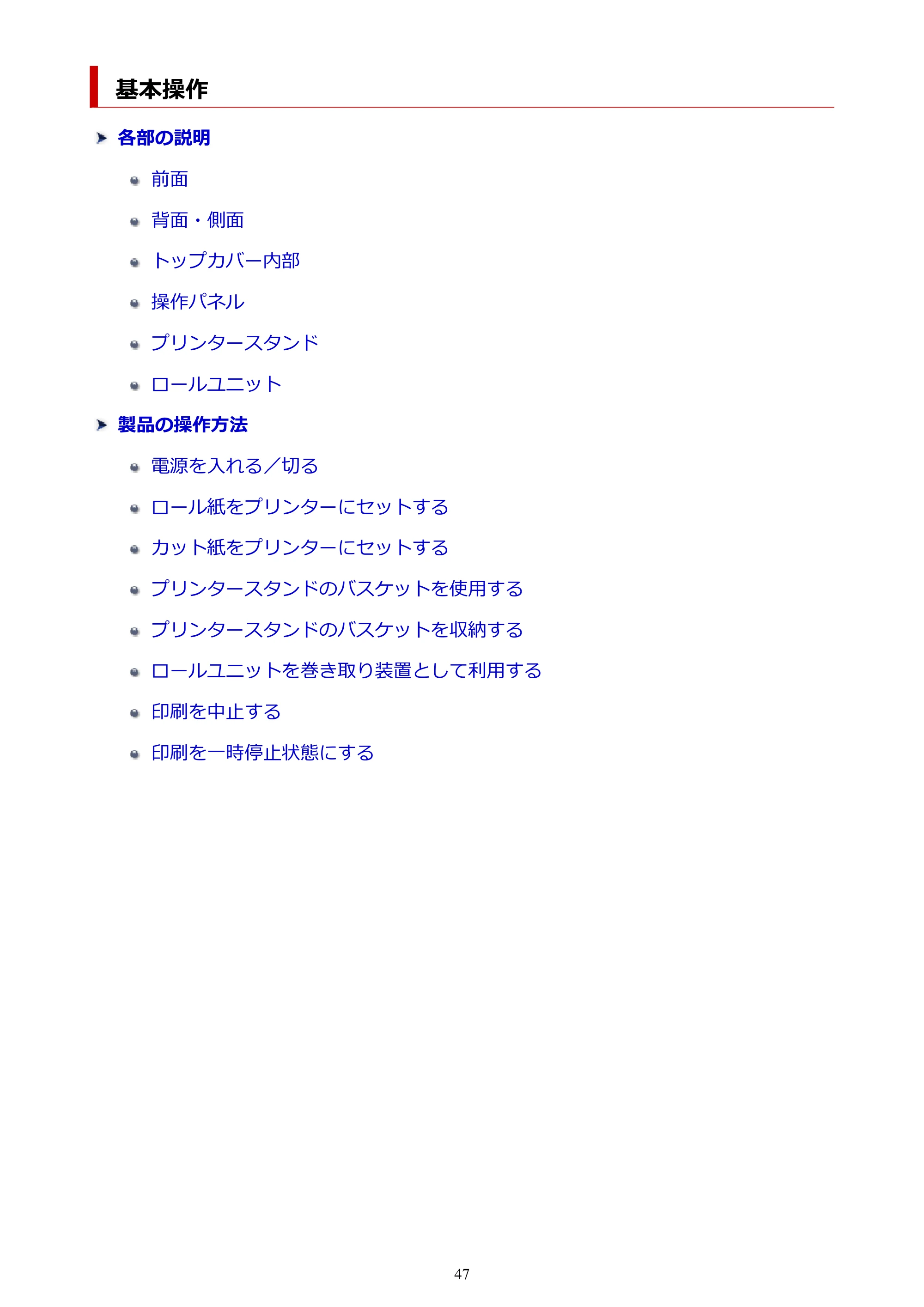 キヤノン PRO-6600・PRO-4600・PRO-2600 PRO-6600・PRO-4600・PRO-2600 （PDF） 電子マニュアル（Mac）2024年4月11日掲載（PDF：9.04MB） — 基本操作 — 原本ページ — 47ページ