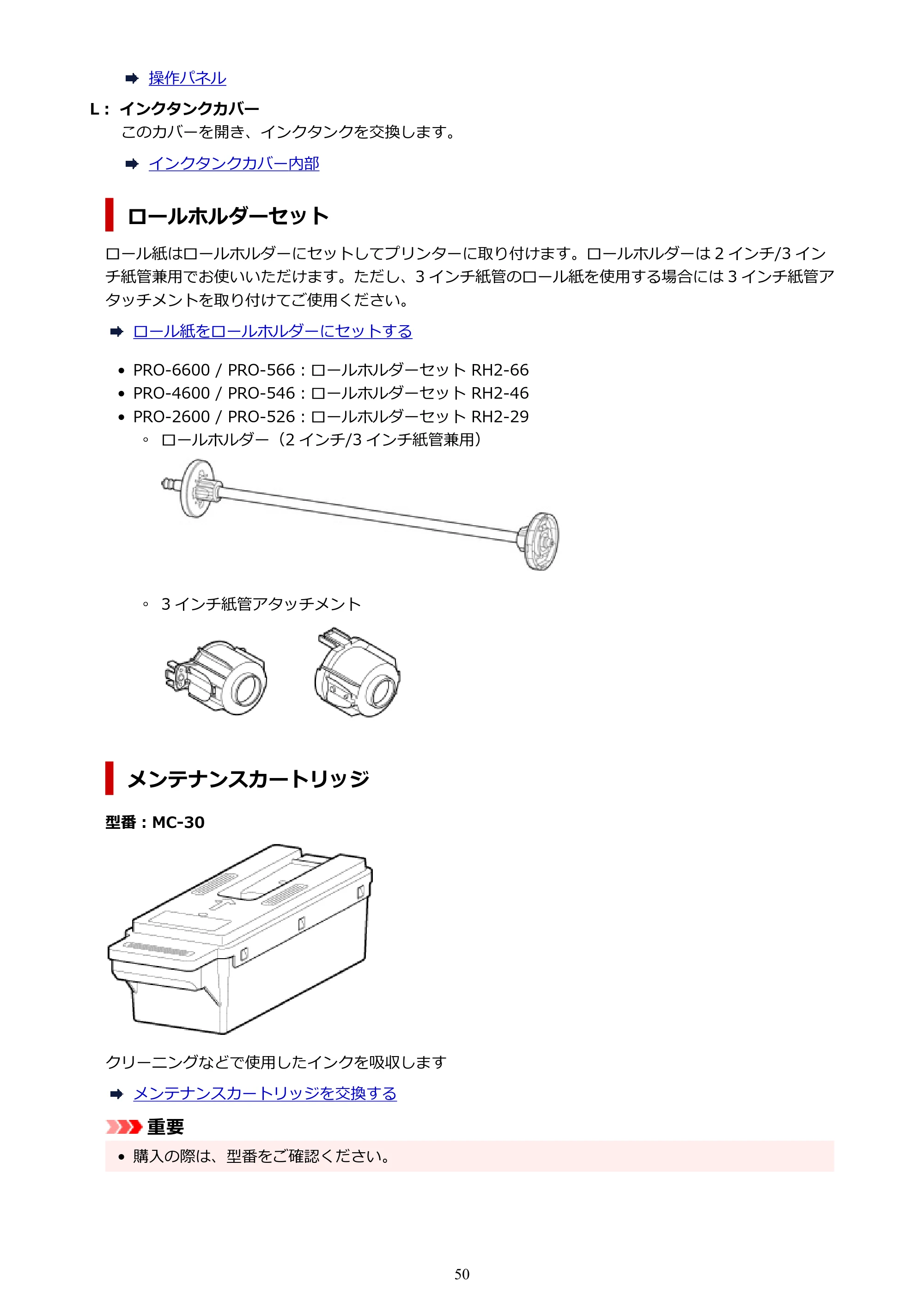 キヤノン PRO-6600・PRO-4600・PRO-2600 PRO-6600・PRO-4600・PRO-2600 （PDF） 電子マニュアル（Mac）2024年4月11日掲載（PDF：9.04MB） — 原本ページ — 50ページ