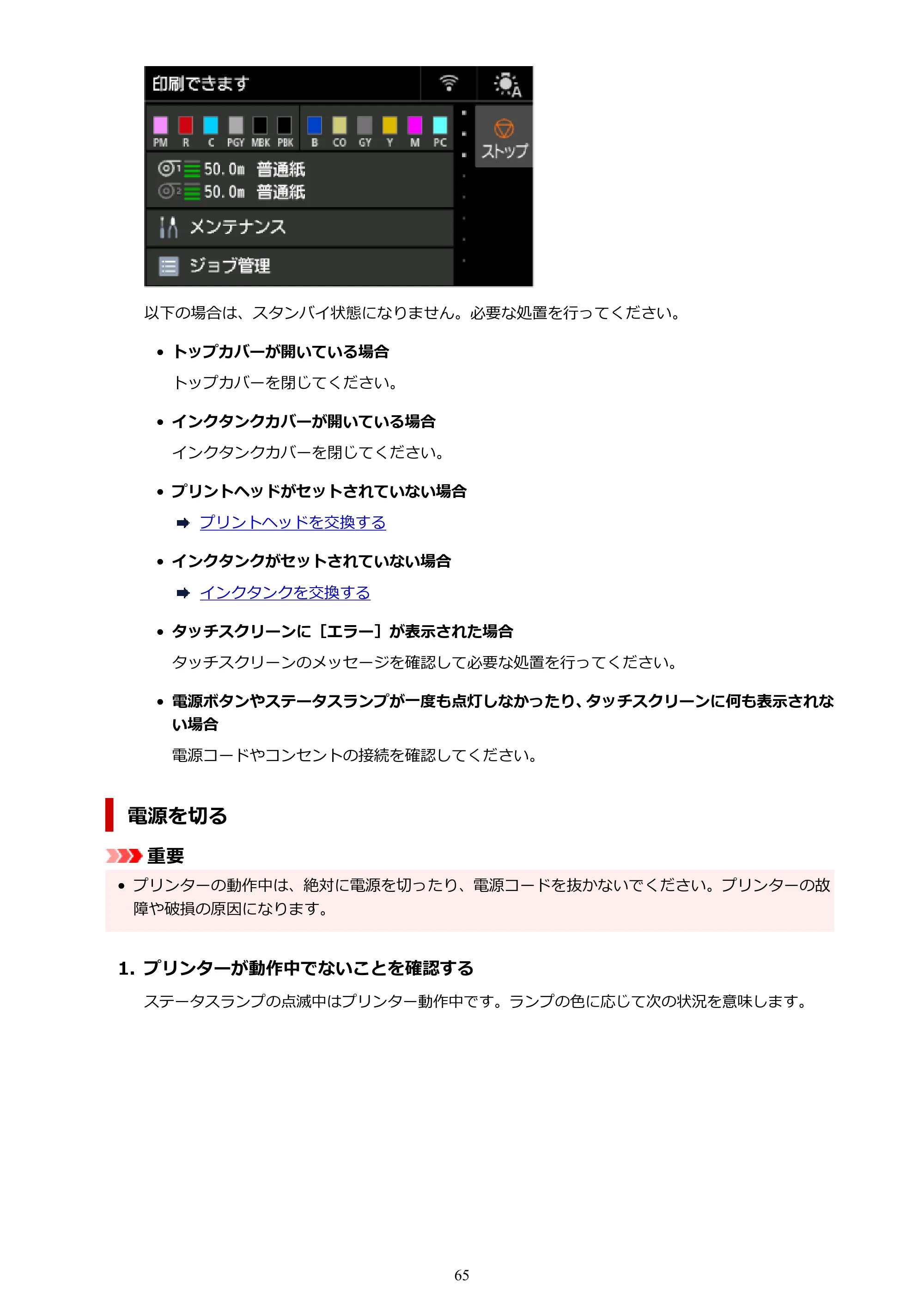 キヤノン PRO-6600・PRO-4600・PRO-2600 PRO-6600・PRO-4600・PRO-2600 （PDF） 電子マニュアル（Mac）2024年4月11日掲載（PDF：9.04MB） — 原本ページ — 65ページ
