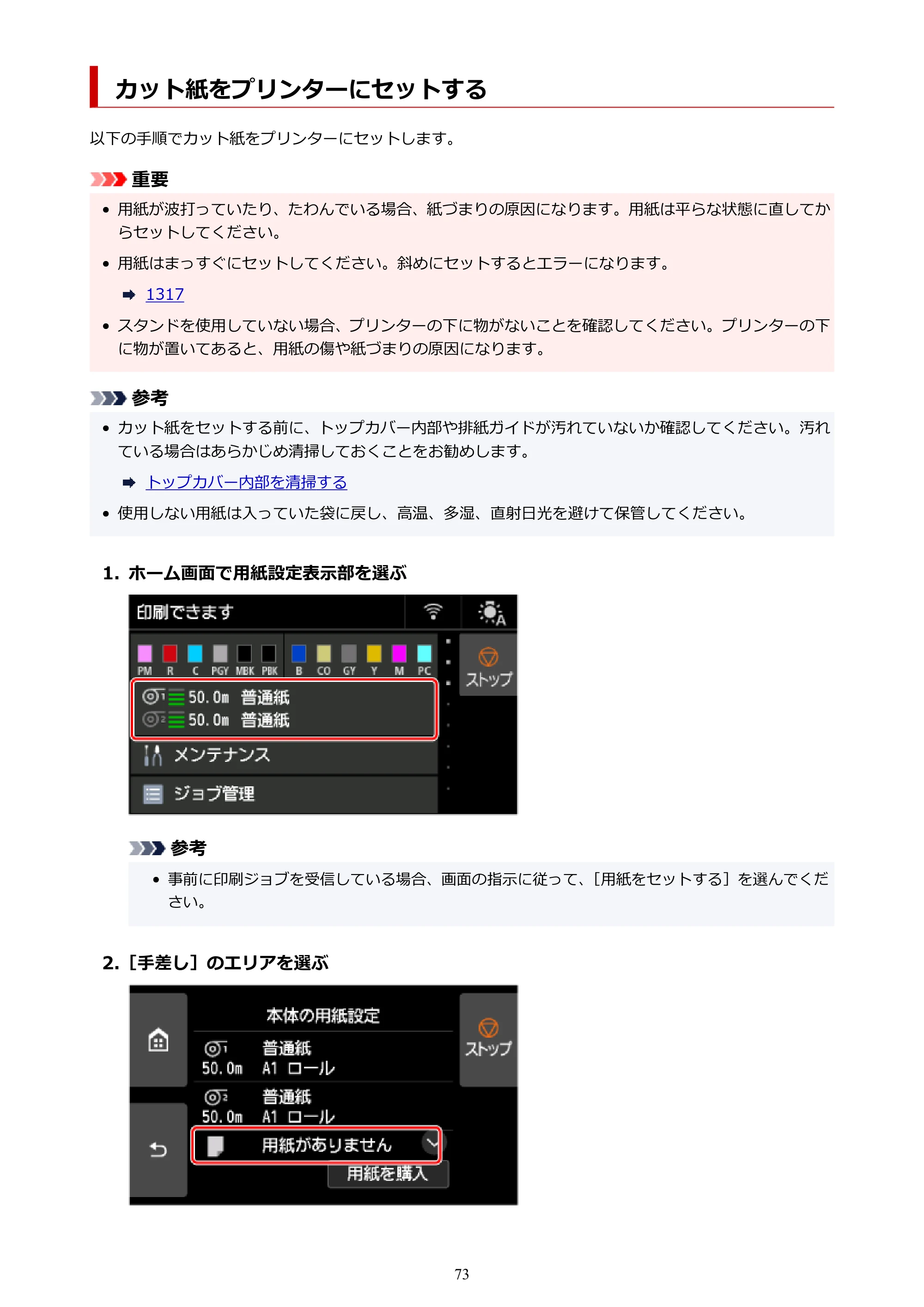 キヤノン PRO-6600・PRO-4600・PRO-2600 PRO-6600・PRO-4600・PRO-2600 （PDF） 電子マニュアル（Mac）2024年4月11日掲載（PDF：9.04MB） — カット紙をプリンターにセットする — 原本ページ — 73ページ