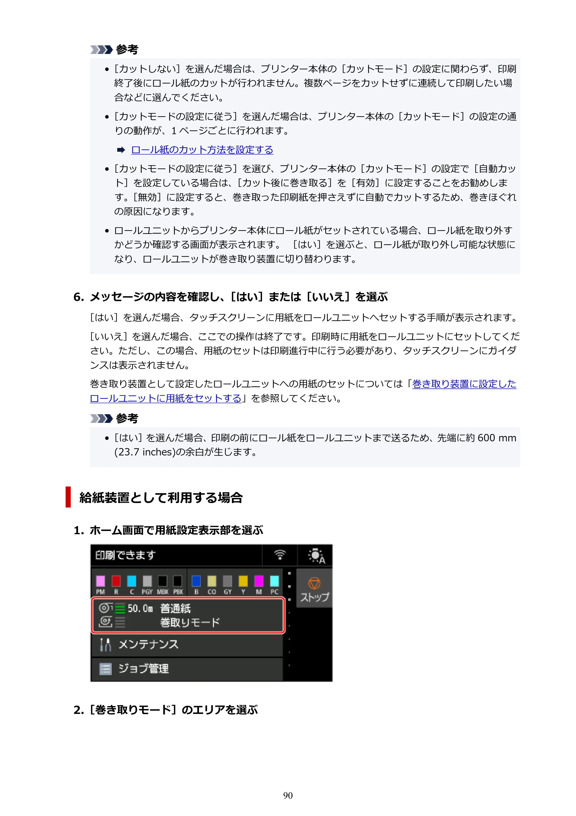 キヤノン PRO-6600・PRO-4600・PRO-2600 PRO-6600・PRO-4600・PRO-2600 （PDF） 電子マニュアル（Mac）2024年4月11日掲載（PDF：9.04MB） — 原本ページ — 90ページ