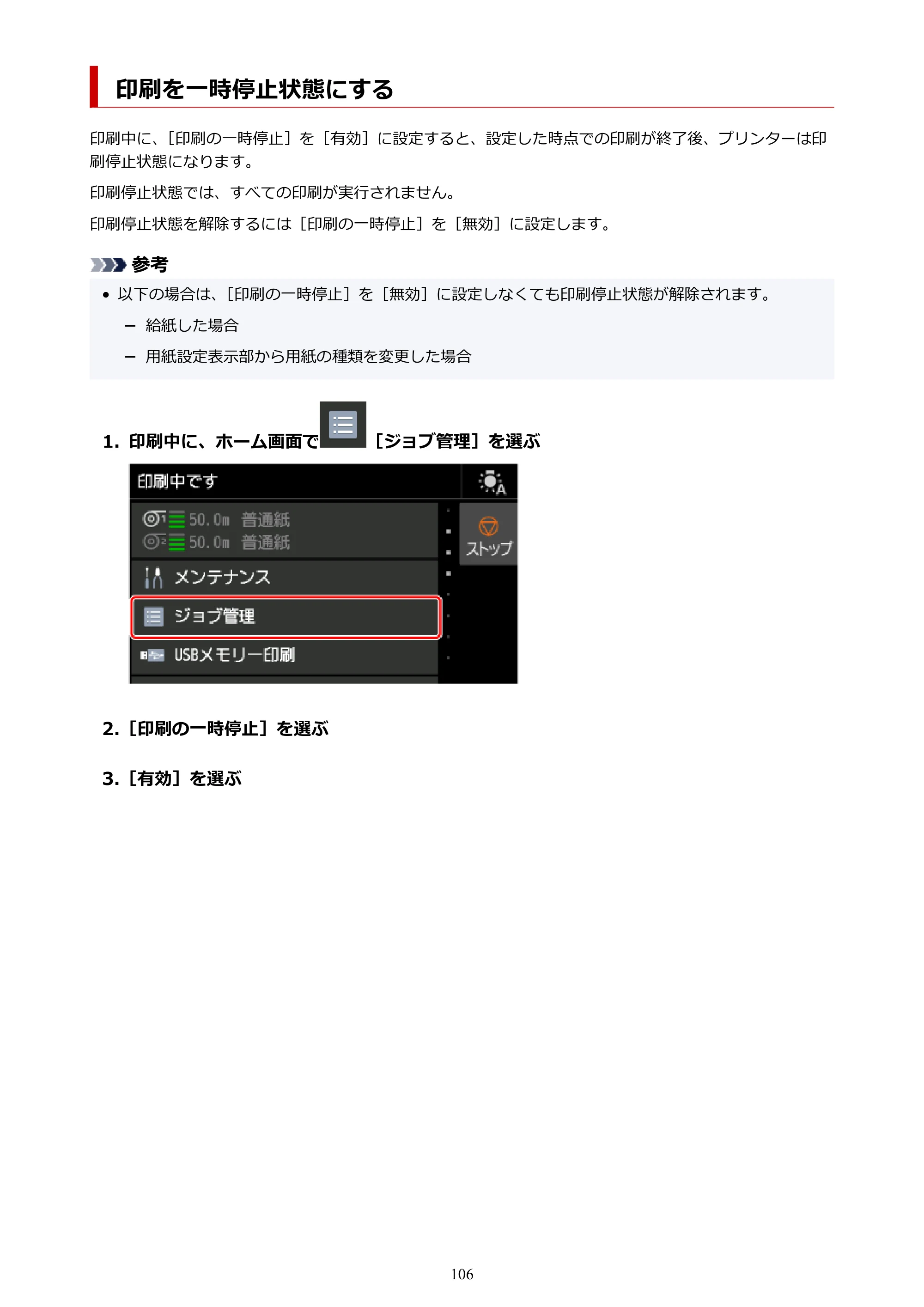 キヤノン PRO-6600・PRO-4600・PRO-2600 PRO-6600・PRO-4600・PRO-2600 （PDF） 電子マニュアル（Mac）2024年4月11日掲載（PDF：9.04MB） — 印刷を一時停止状態にする — 原本ページ — 106ページ