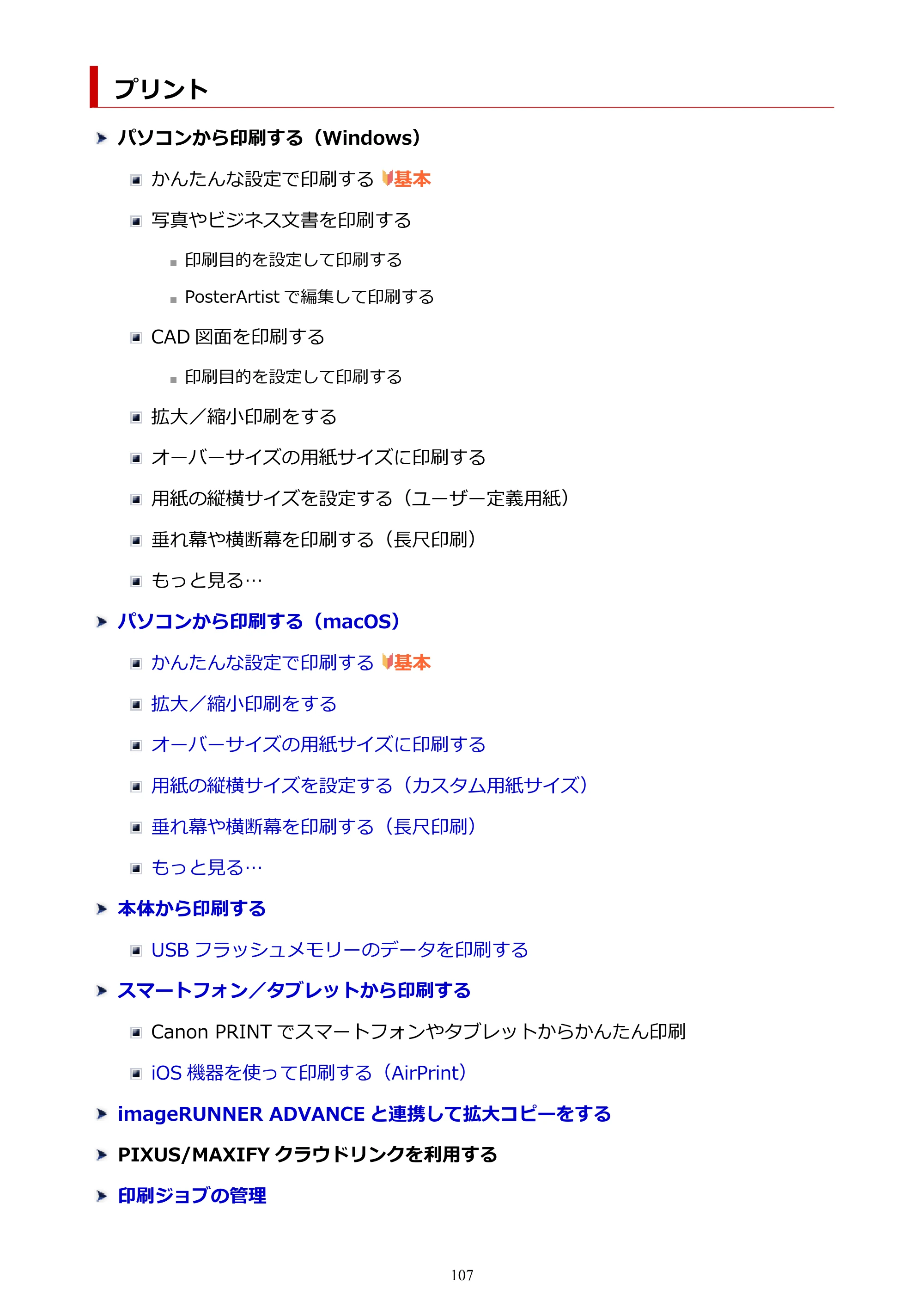 キヤノン PRO-6600・PRO-4600・PRO-2600 PRO-6600・PRO-4600・PRO-2600 （PDF） 電子マニュアル（Mac）2024年4月11日掲載（PDF：9.04MB） — プリント — 原本ページ — 107ページ