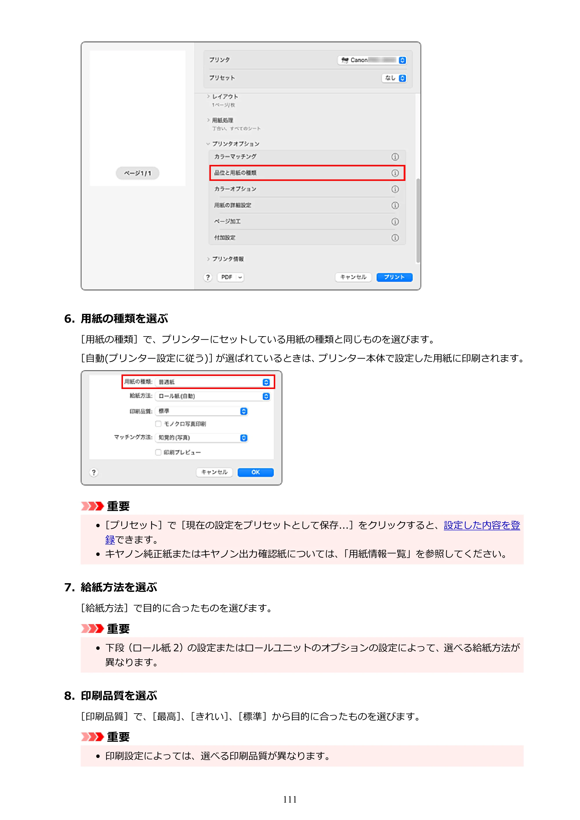 キヤノン PRO-6600・PRO-4600・PRO-2600 PRO-6600・PRO-4600・PRO-2600 （PDF） 電子マニュアル（Mac）2024年4月11日掲載（PDF：9.04MB） — 原本ページ — 111ページ